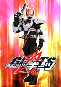 仮面ライダーギーツ