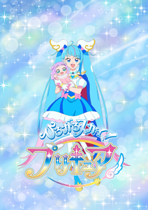 ひろがるスカイ！プリキュア