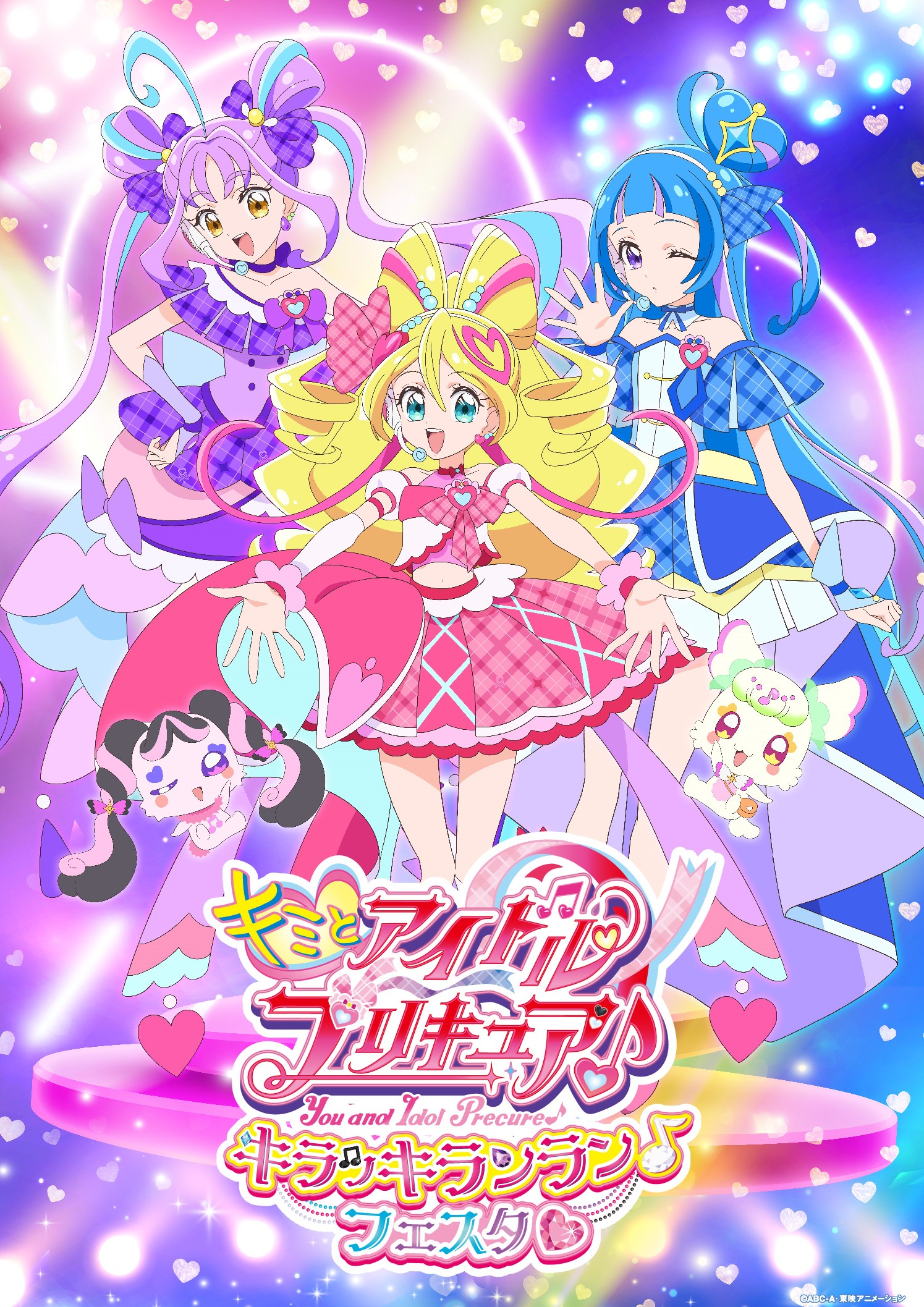 キミとアイドルプリキュア♪キラッキランラン♪フェスタ♡（池袋） 