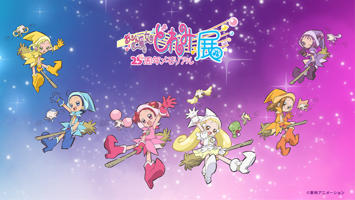 「おジャ魔女どれみ25周年メモリアル展」福岡会場 