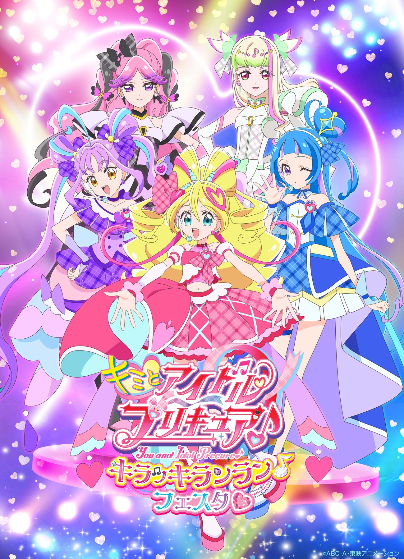 キミとアイドルプリキュア♪キラッキランラン♪フェスタ♡（池袋） 
