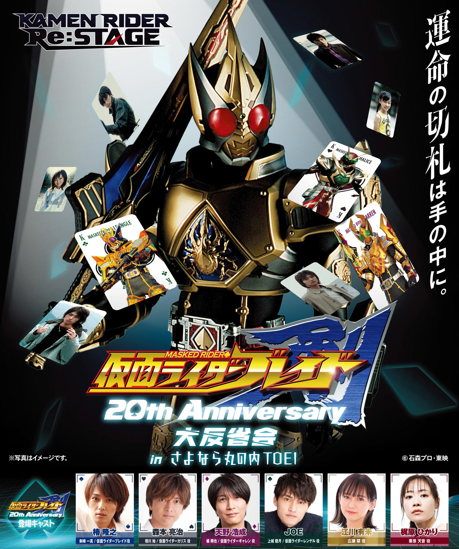 仮面ライダー剣 20th Anniversary 大反省会 