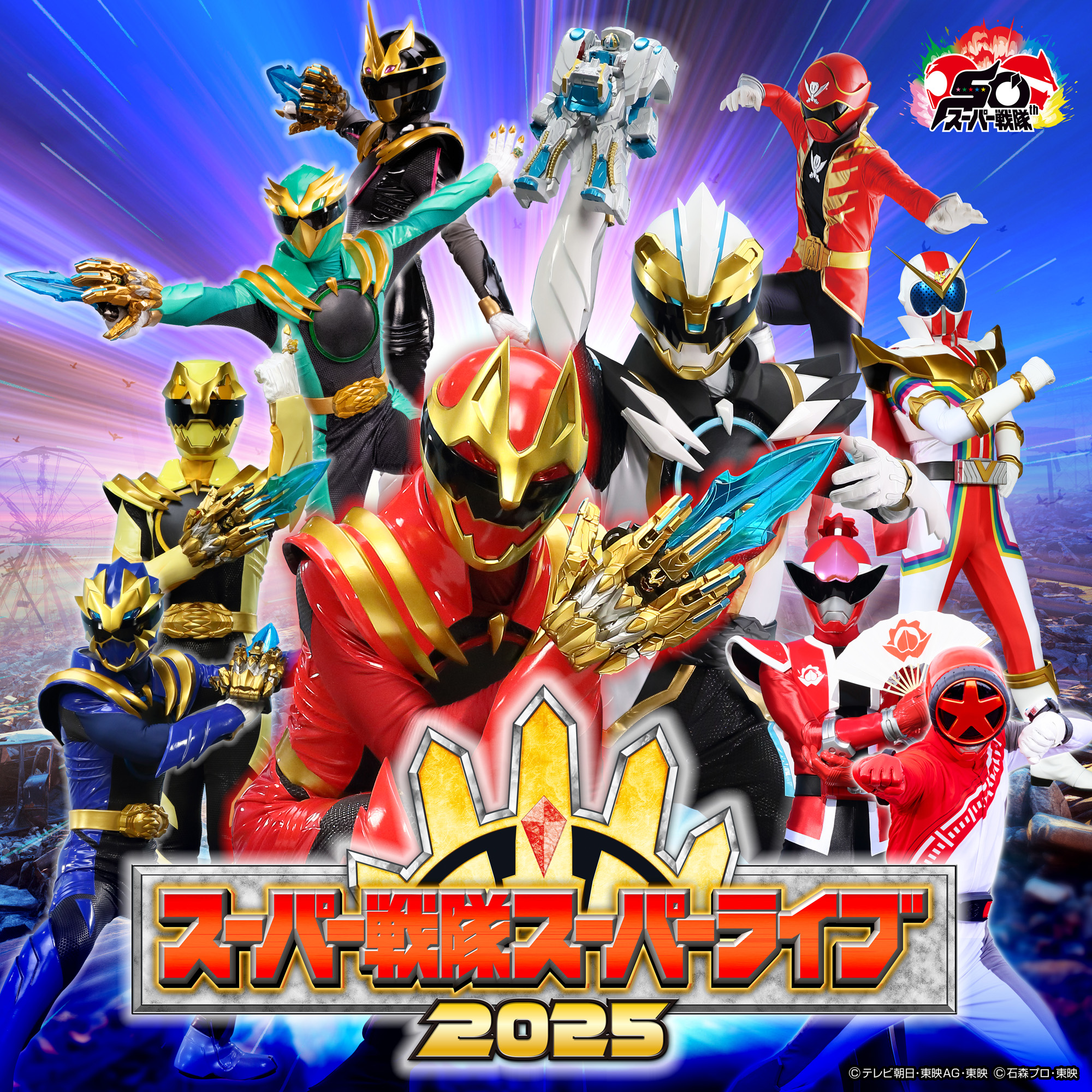 スーパー戦隊スーパーライブ2025（富山） 