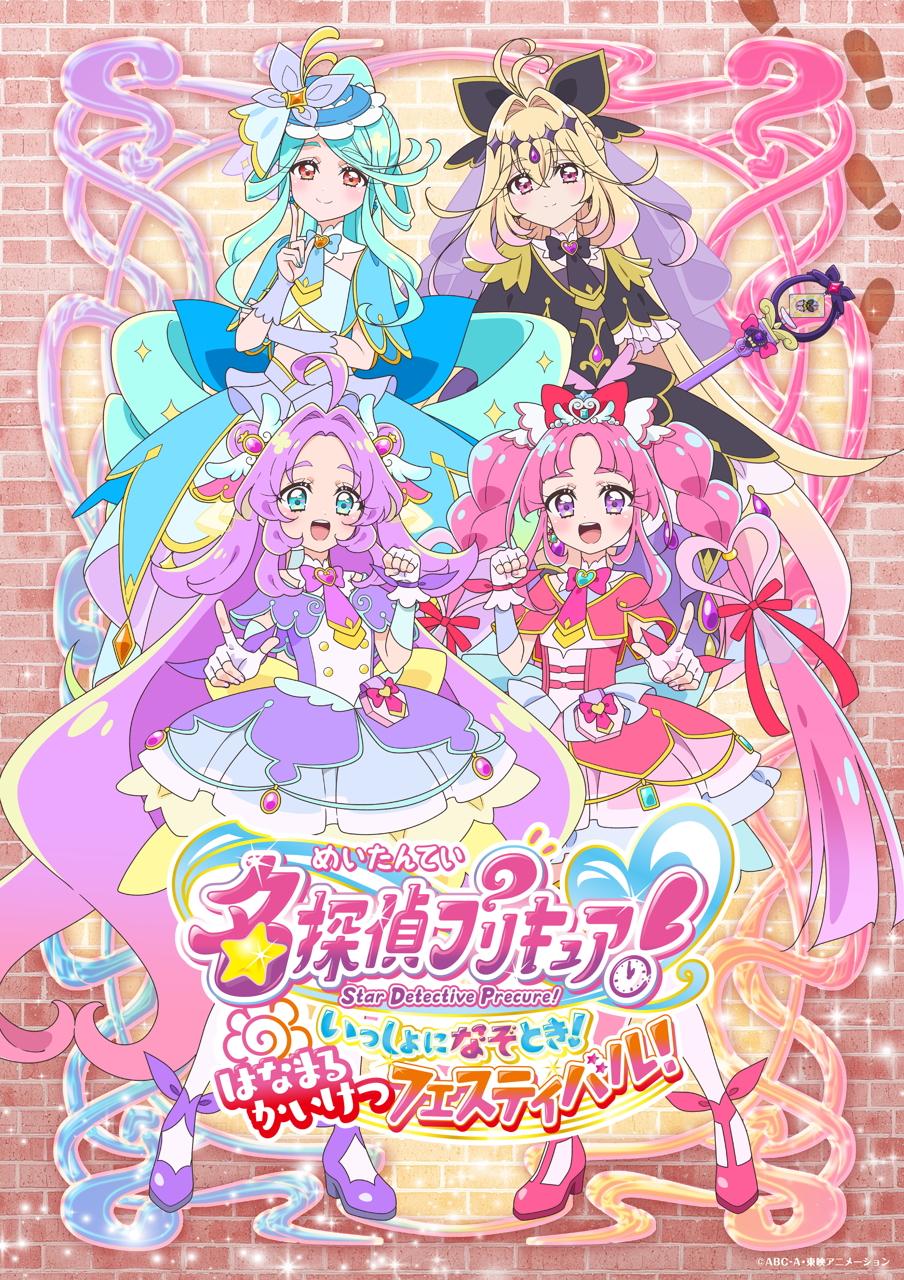 名探偵プリキュア ！ いっしょになぞとき！ はなまるかいけつフェスティバル！（東京）