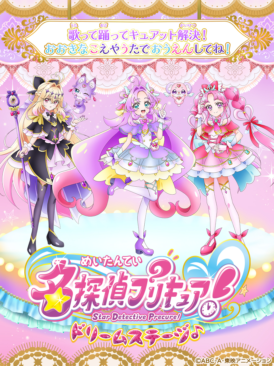 名探偵プリキュア！ドリームステージ♪アクリエひめじ公演　2026年 8月22日(土)