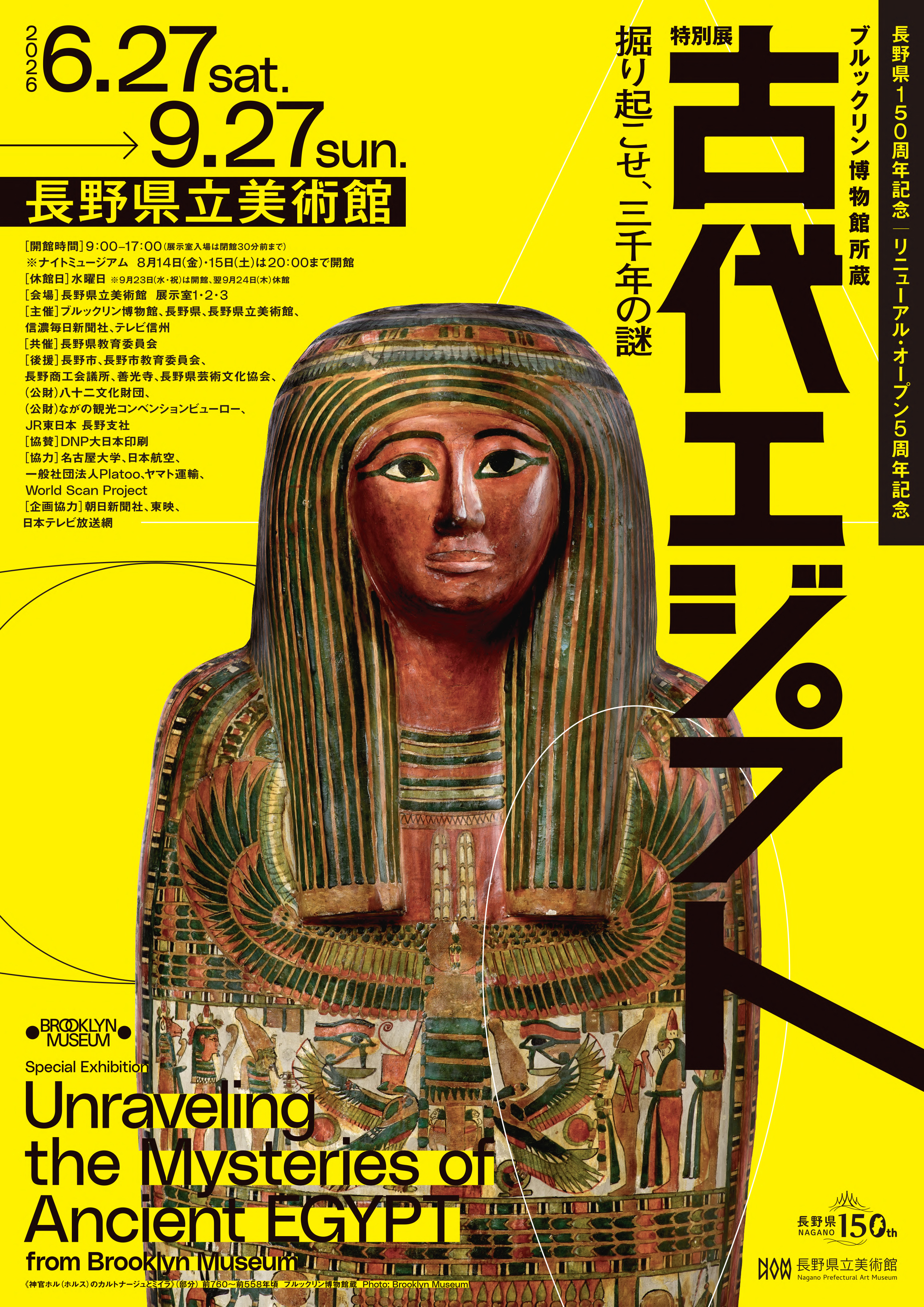 ブルックリン博物館所蔵  特別展 古代エジプト