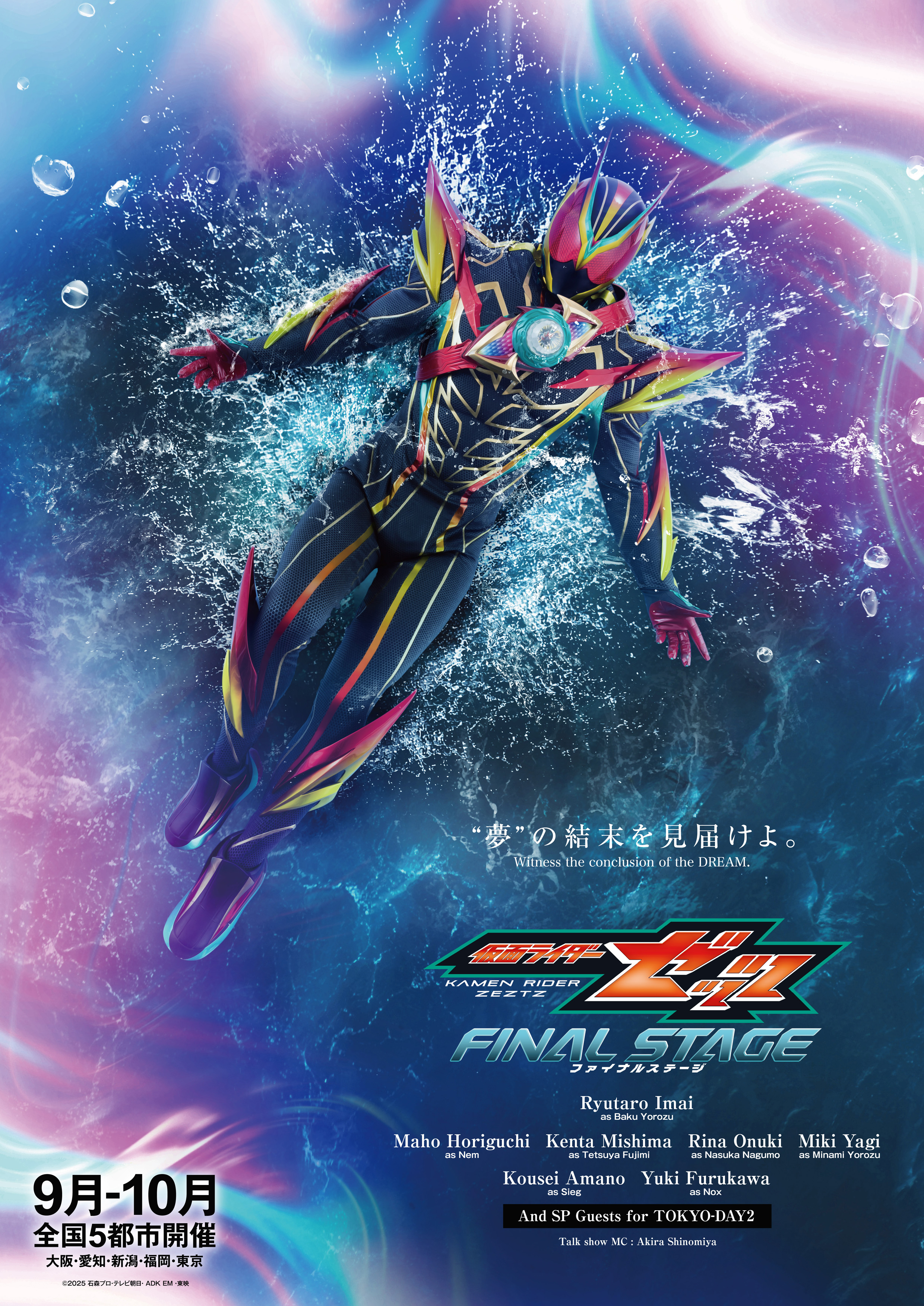 仮面ライダーゼッツ ファイナルステージ 