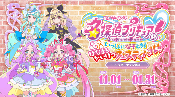 名探偵プリキュア ！ いっしょになぞとき！ はなまるかいけつフェスティバル！（愛知）