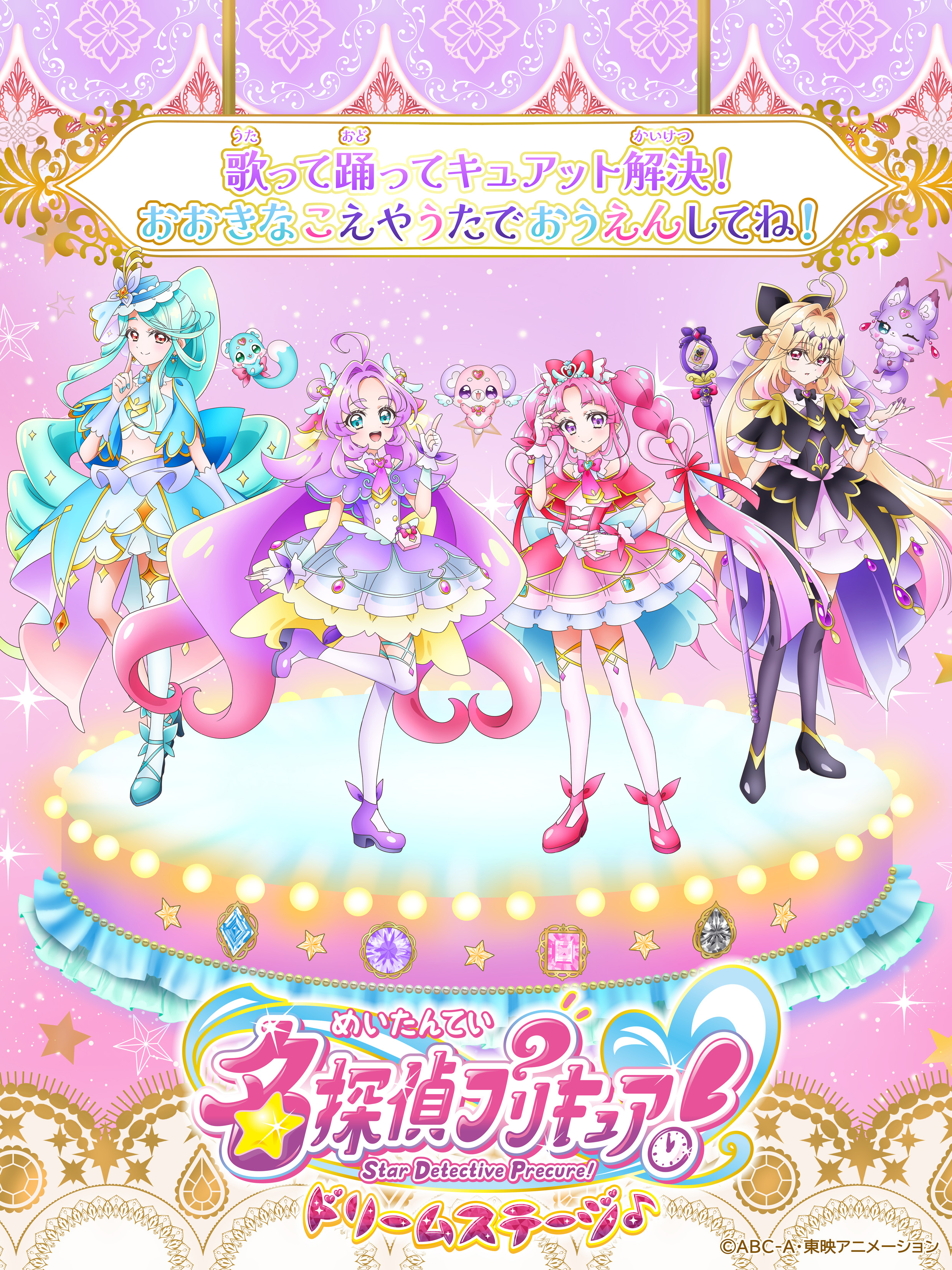 名探偵プリキュア！ドリームステージ♪東リ いたみホール公演　2026年12月12日(土)