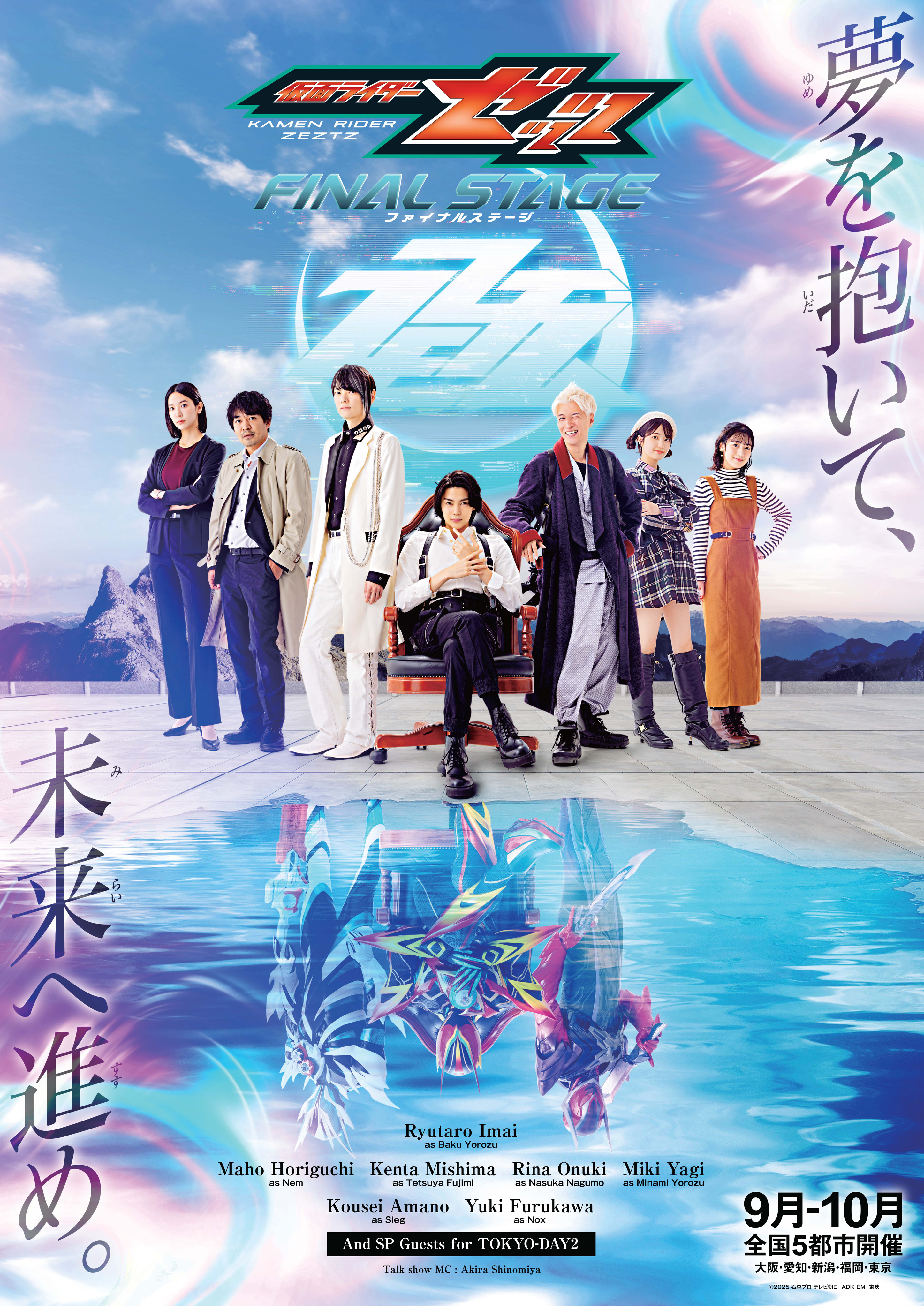 仮面ライダーゼッツ ファイナルステージ 