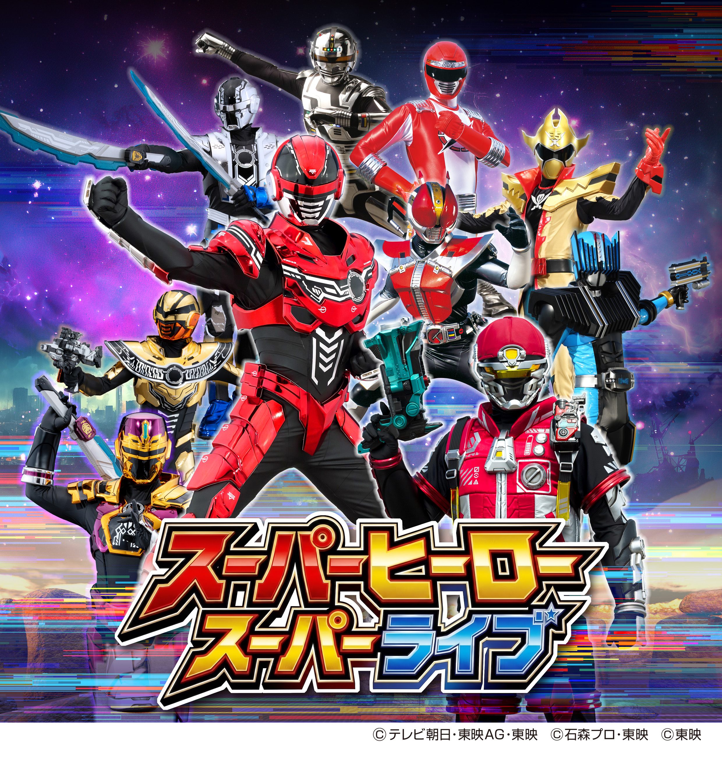スーパーヒーロースーパーライブ（富山）