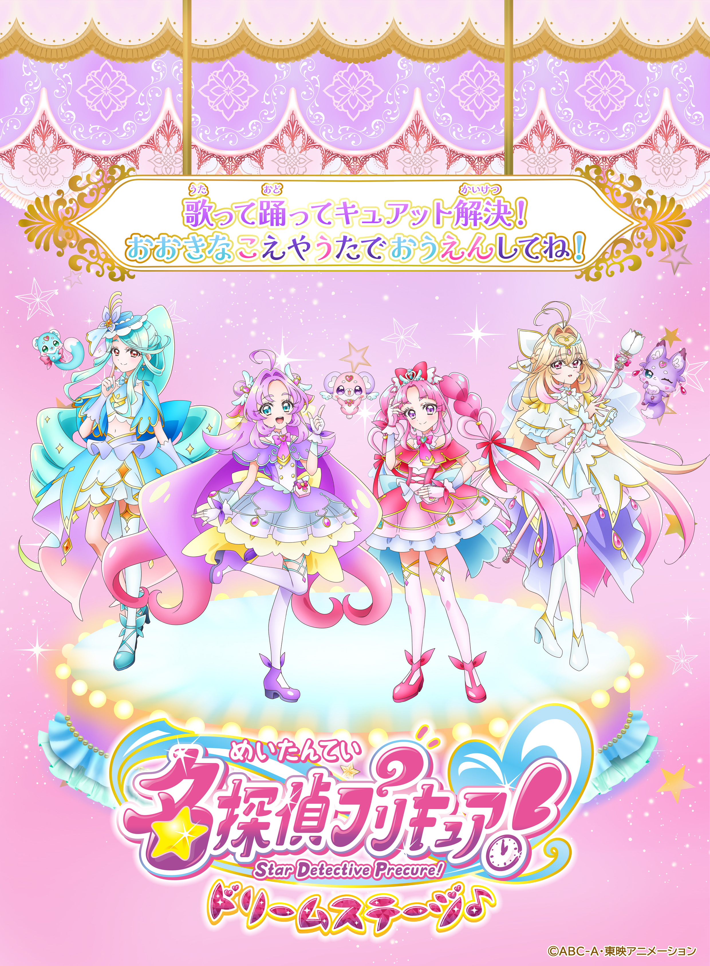 名探偵プリキュア！ドリームステージ♪カナモトホール公演　2027年1月17日(日) 