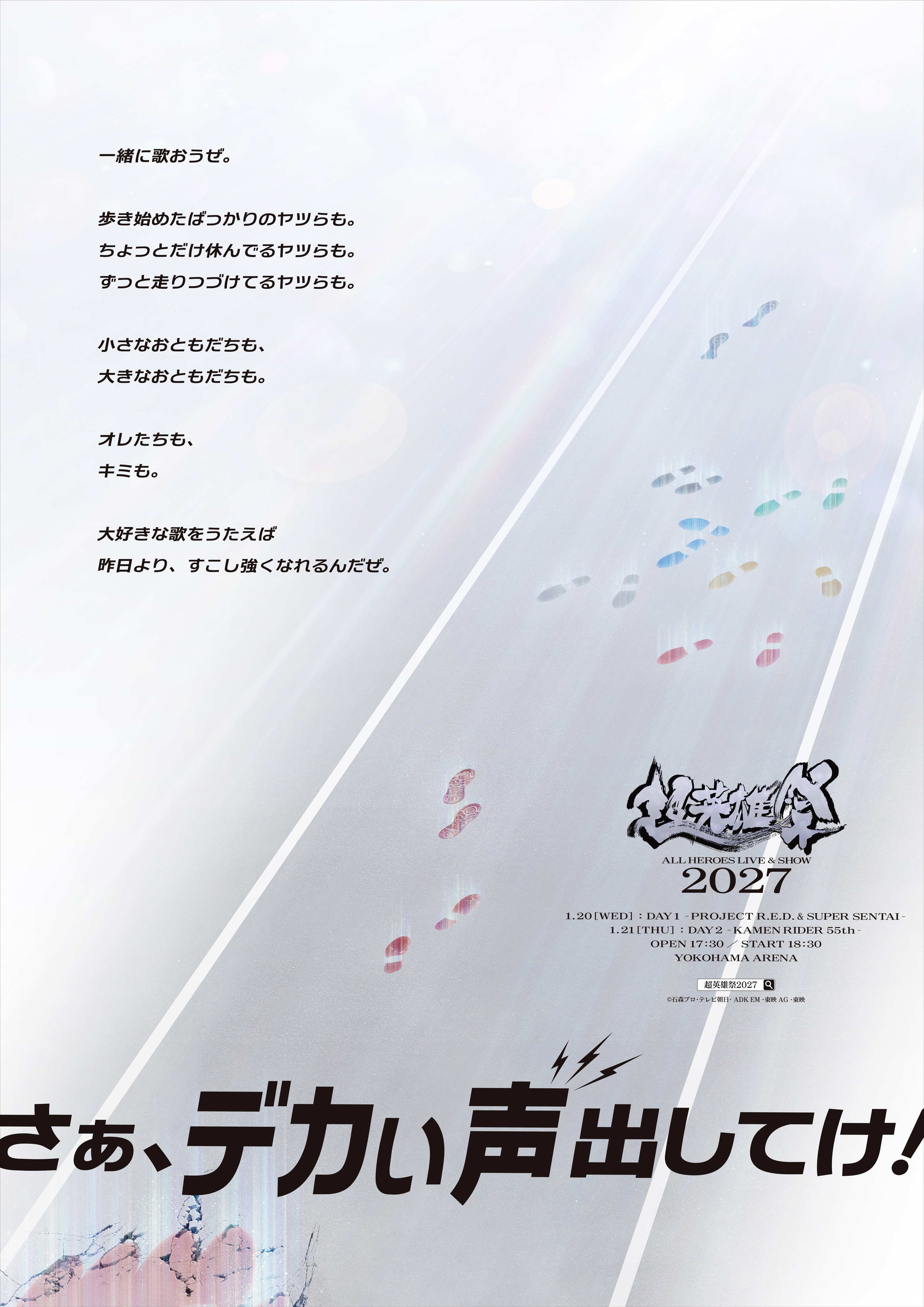 超英雄祭  ALL HEROES LIVE & SHOW 2027 