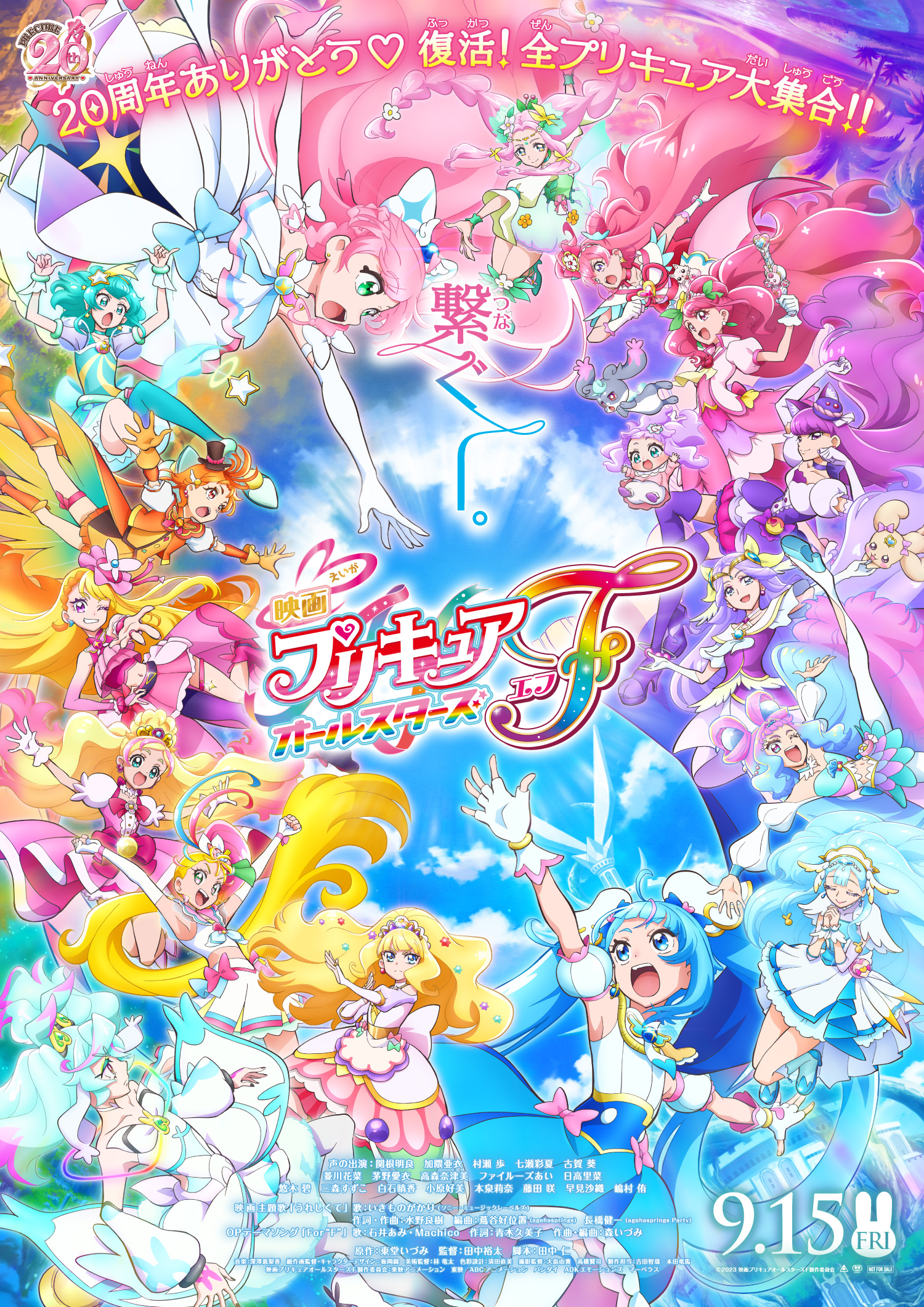 「映画プリキュアオールスターズＦ」