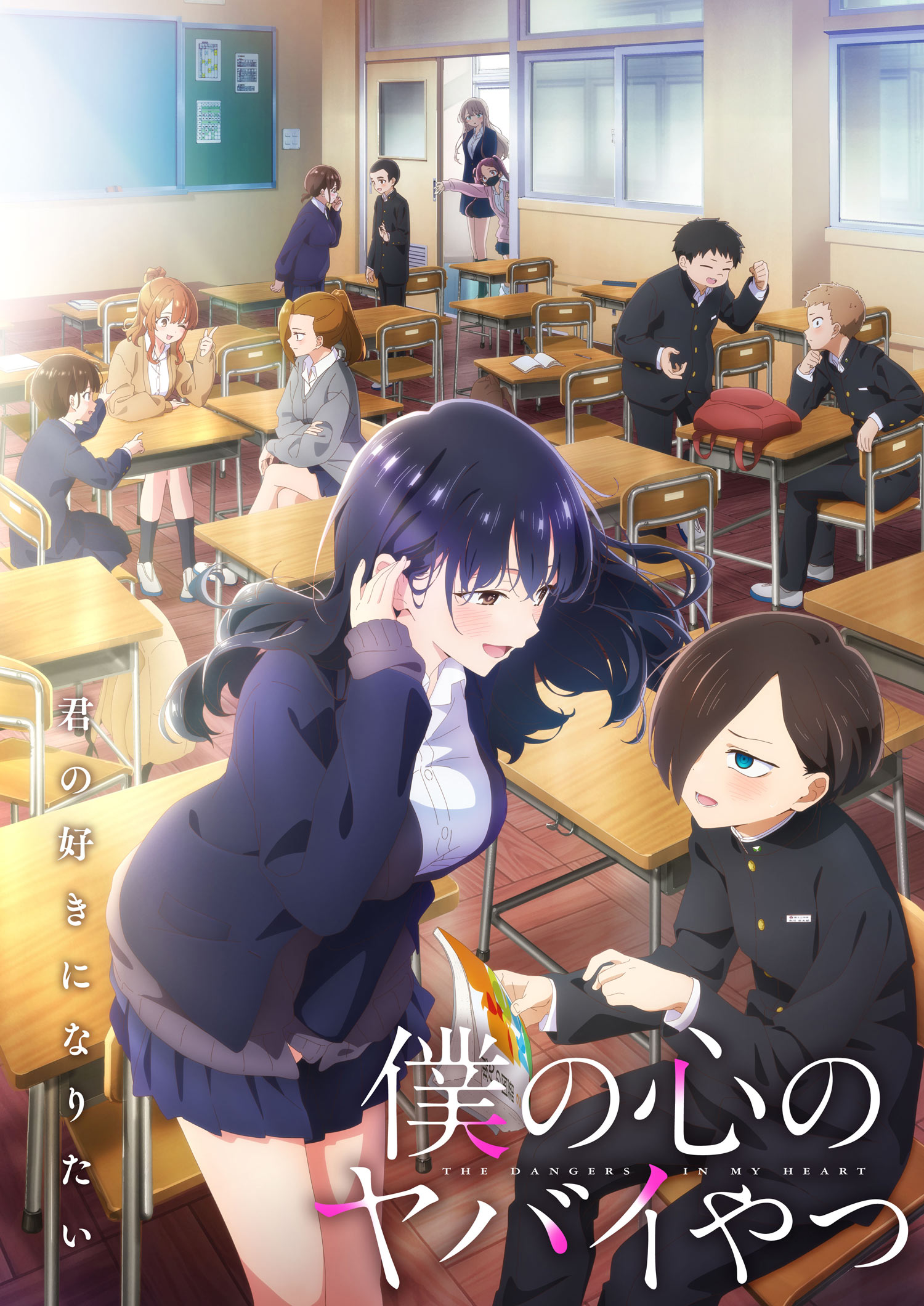 劇場版「僕の心のヤバイやつ」（仮）