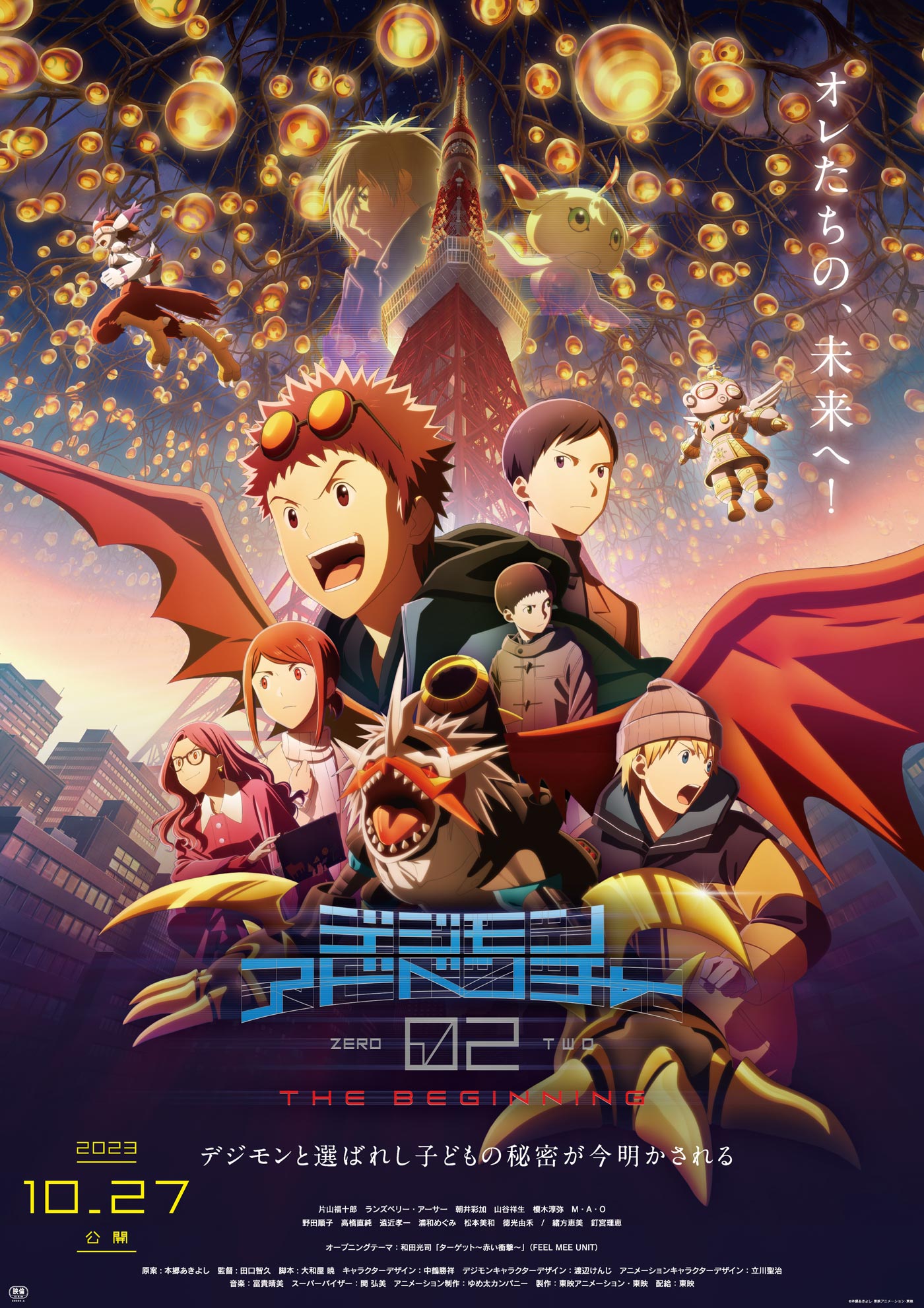 デジモンアドベンチャー02 THE BEGINNING