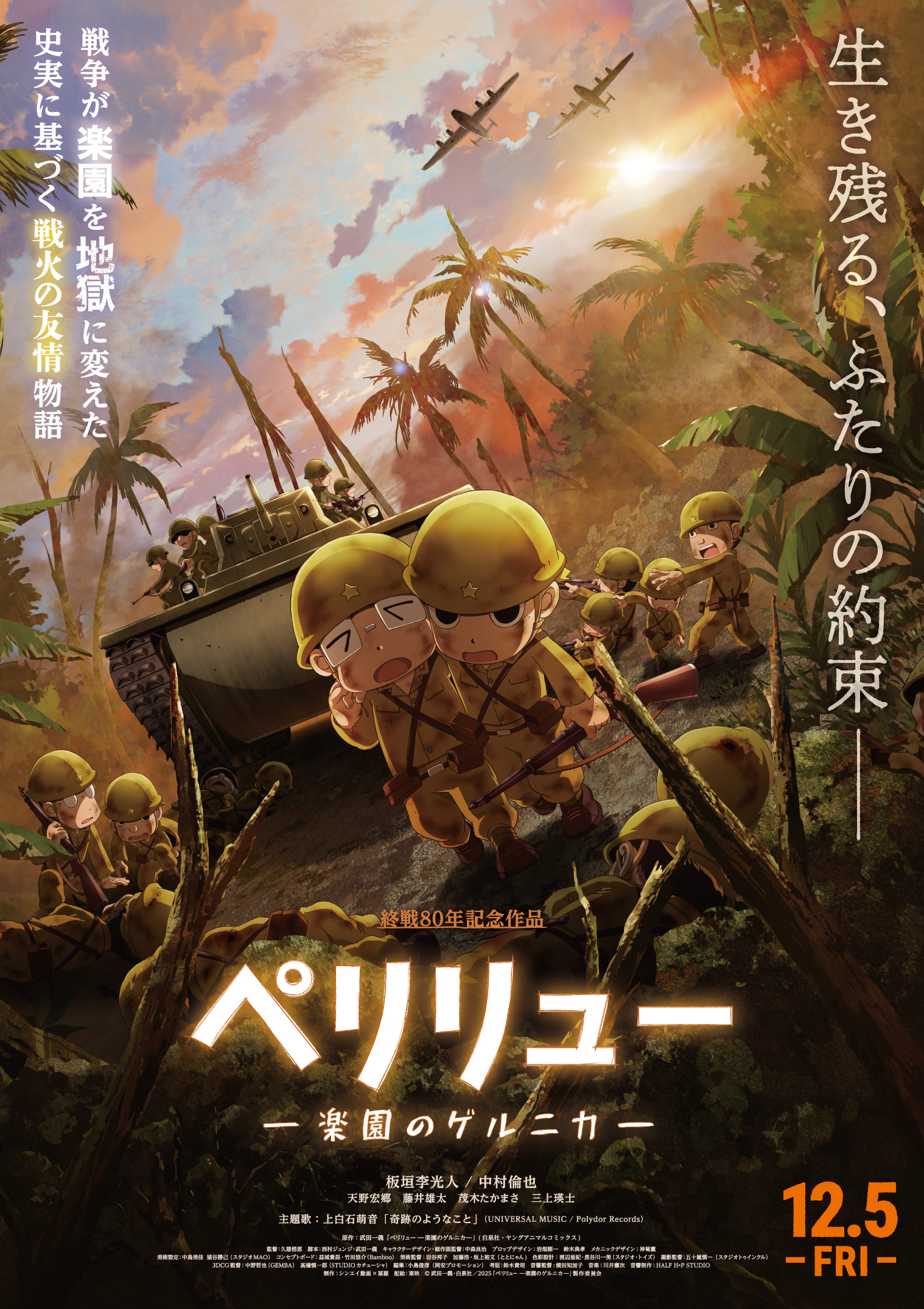 ペリリュー ―楽園のゲルニカ―