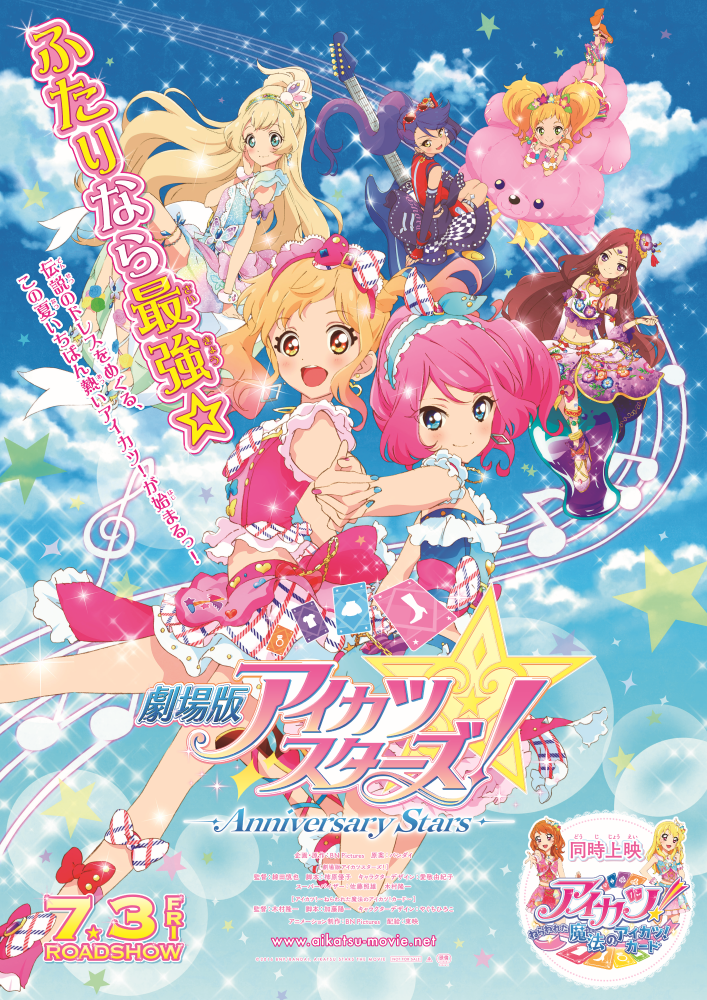 劇場版アイカツスターズ -Anniversary Stars-