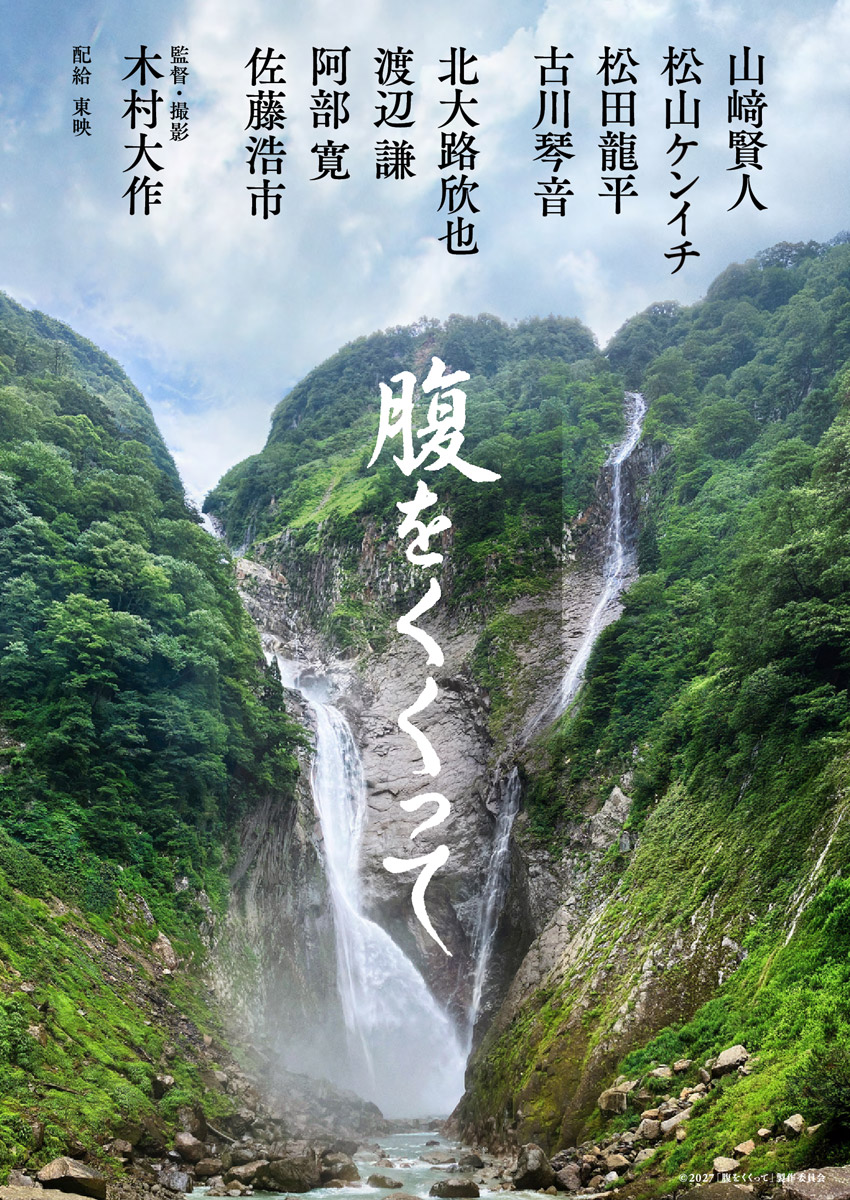 腹をくくって