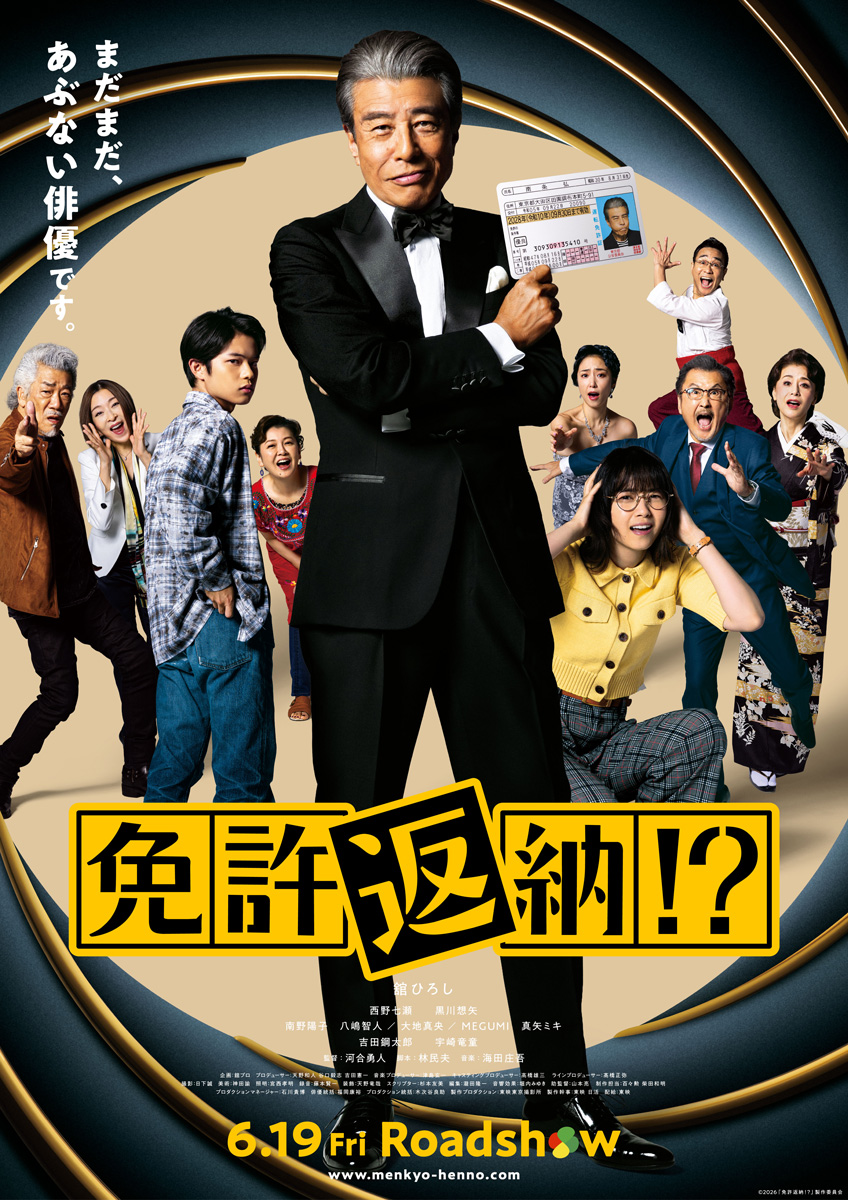 免許返納&excl;&quest;