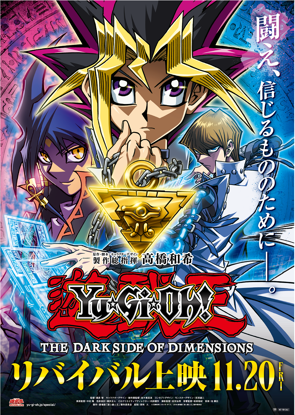 劇場版『遊☆戯☆王  THE DARK SIDE OF DIMENSIONS』リバイバル上映