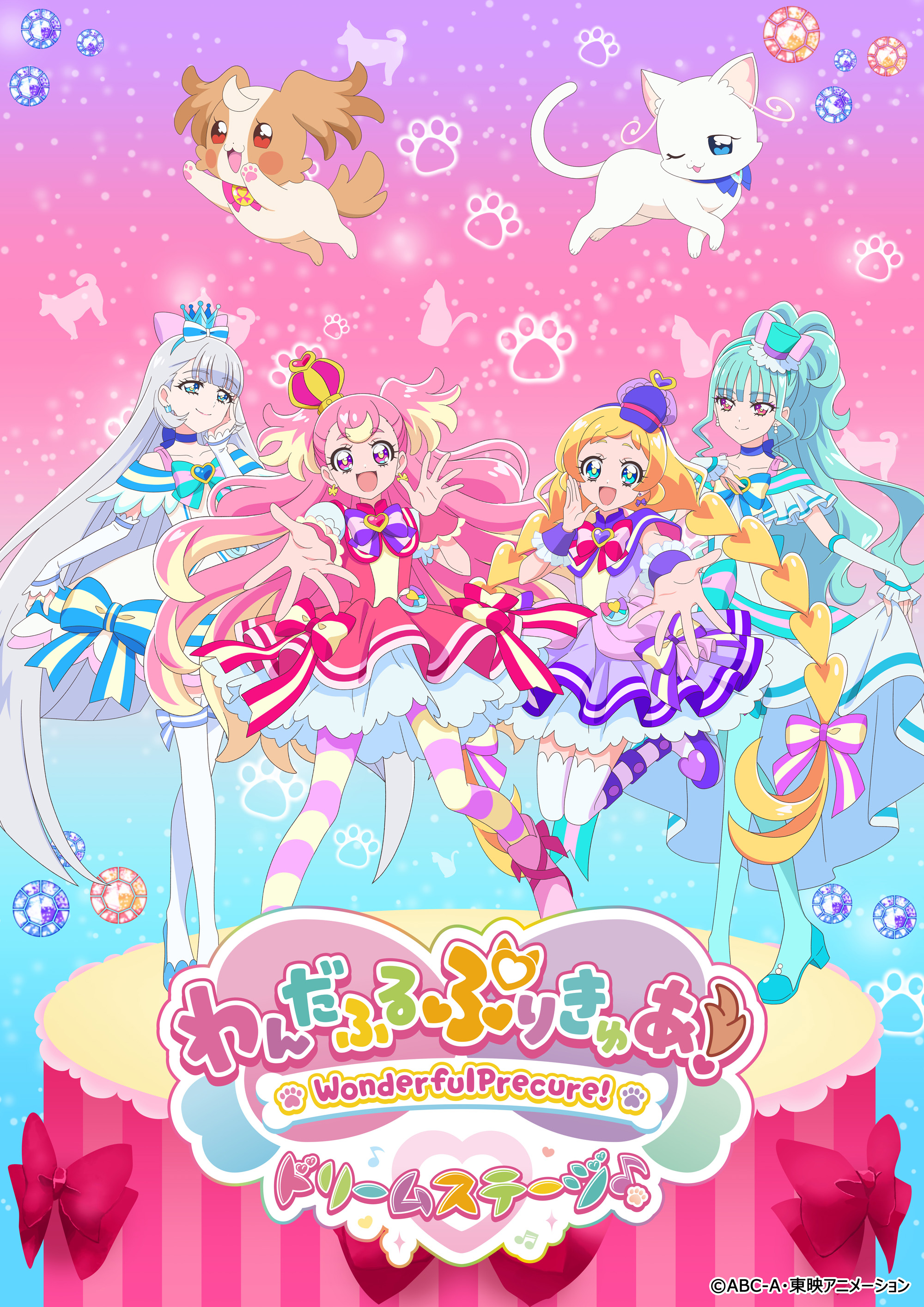 「わんだふるぷりきゅあ! ドリームステージ♪」 各地で開催決定!!