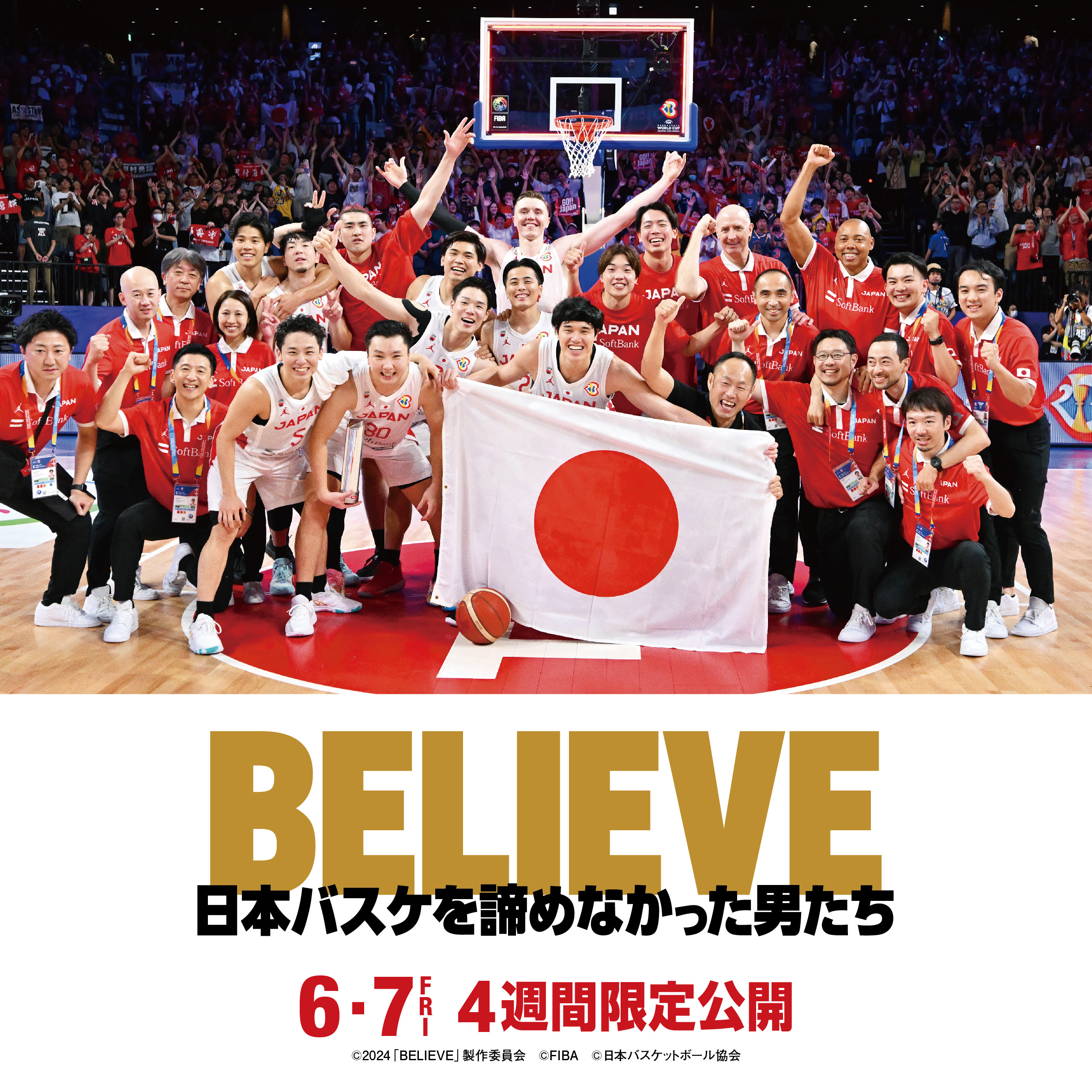 『BELIEVE 日本バスケを諦めなかった男たち』 映画化決定!