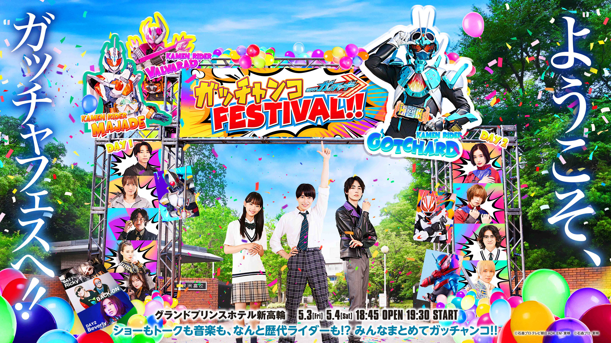 仮面ライダーガッチャード ガッチャンコFESTIVAL!! DAY2にカグヤ参戦決定! 配信チケット販売&イベントグッズ通販もスタート!