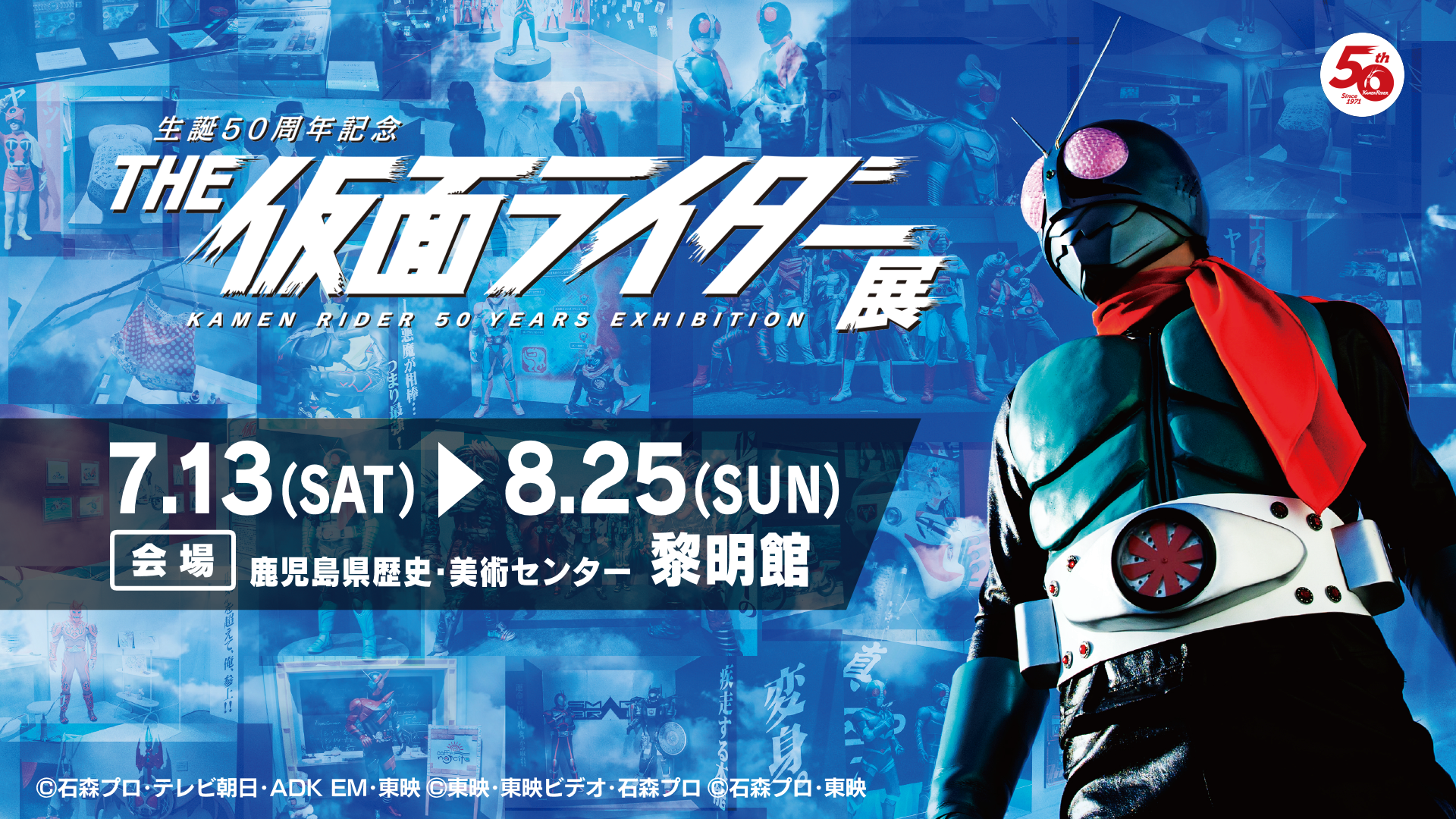 THE仮面ライダー展鹿児島会場 6月1日(土)よりチケット販売開始!