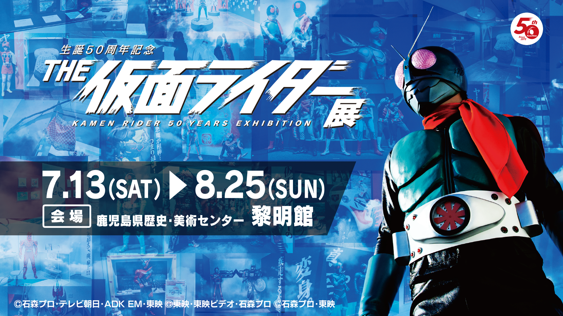 THE仮面ライダー展鹿児島会場 6月1日(土)よりチケット販売開始！