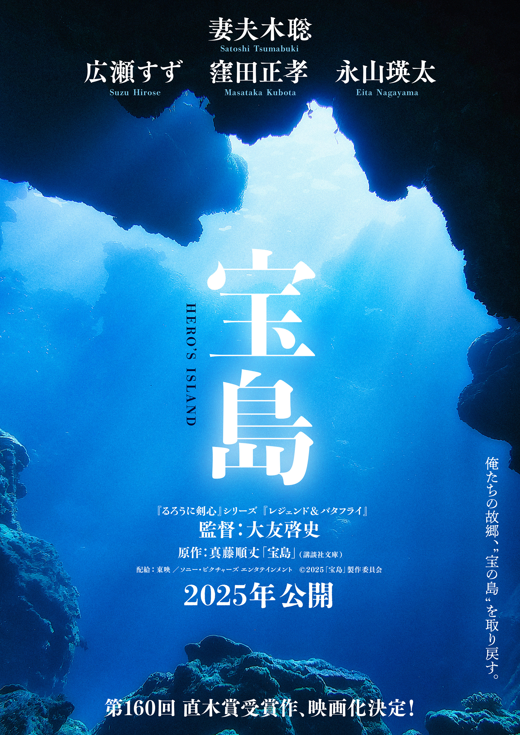 『宝島』 実写映画化決定！