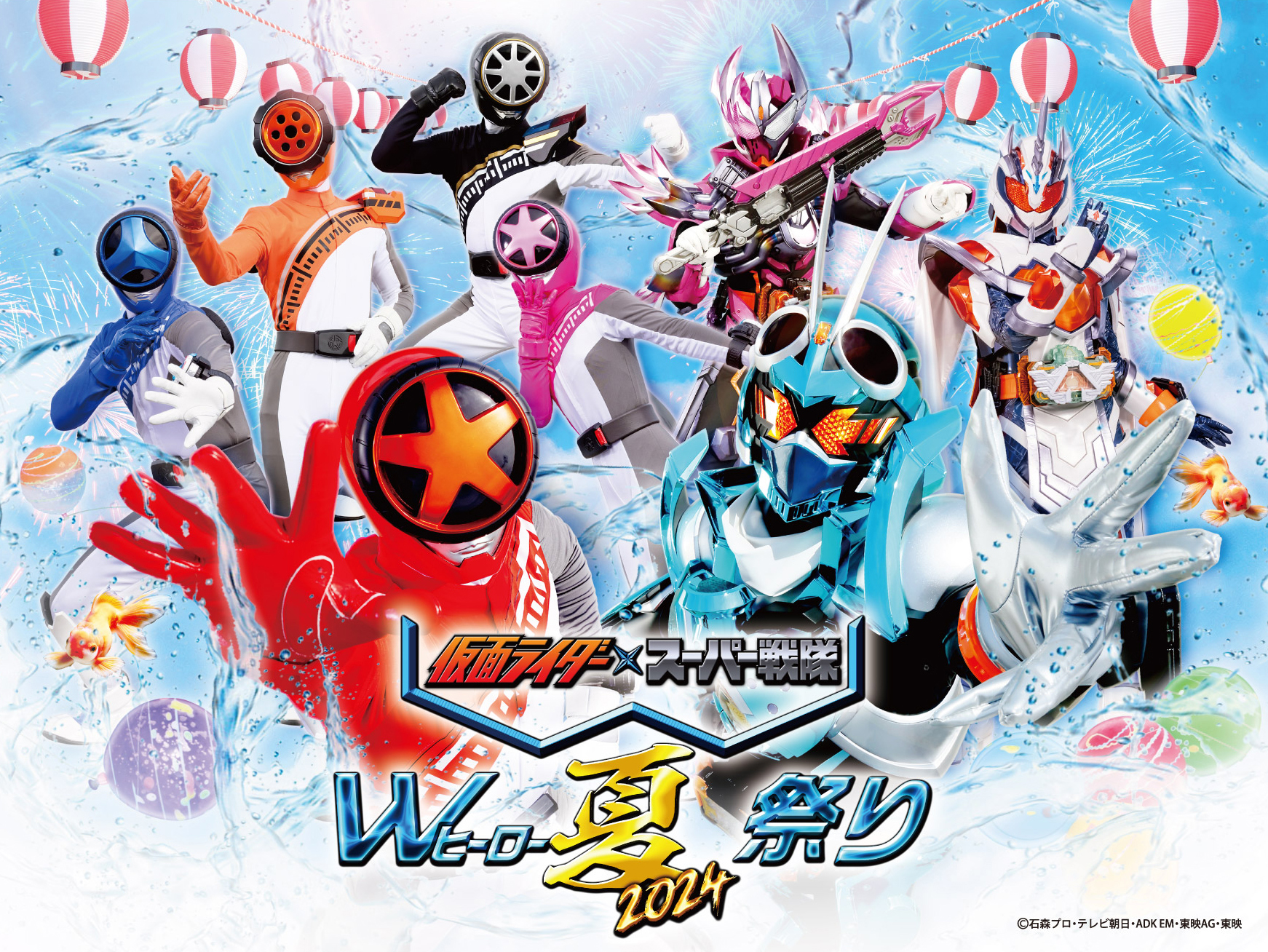 「Wヒーロー夏祭り2024」 イベント詳細解禁&チケット販売開始!!