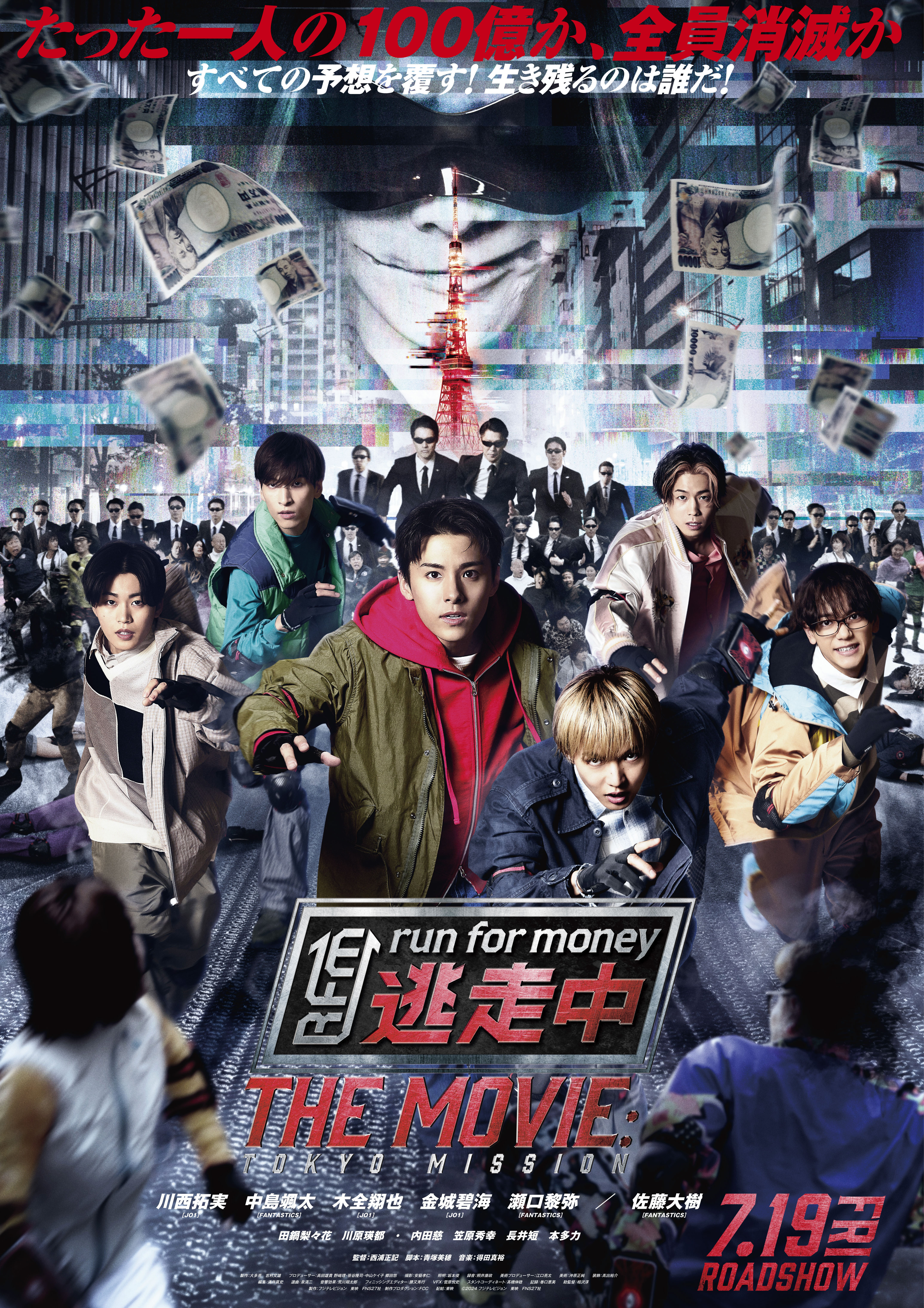 『逃走中 THE MOVIE』 本予告映像＆主題歌がJO１「Believe in You」に決定！ 12点の場面写真も到着！
