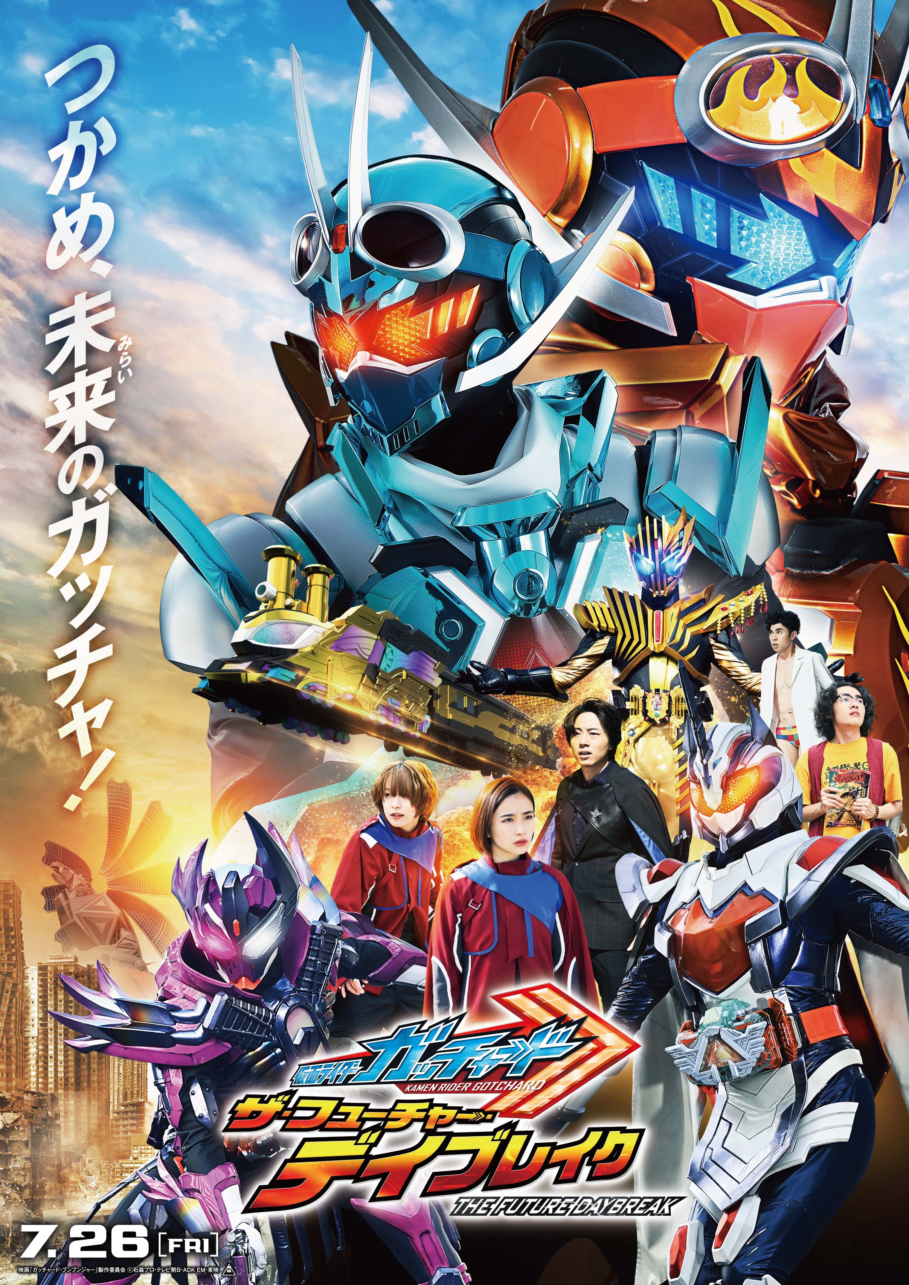 『仮面ライダーガッチャード』 タイトル&単独メインビジュアル解禁！