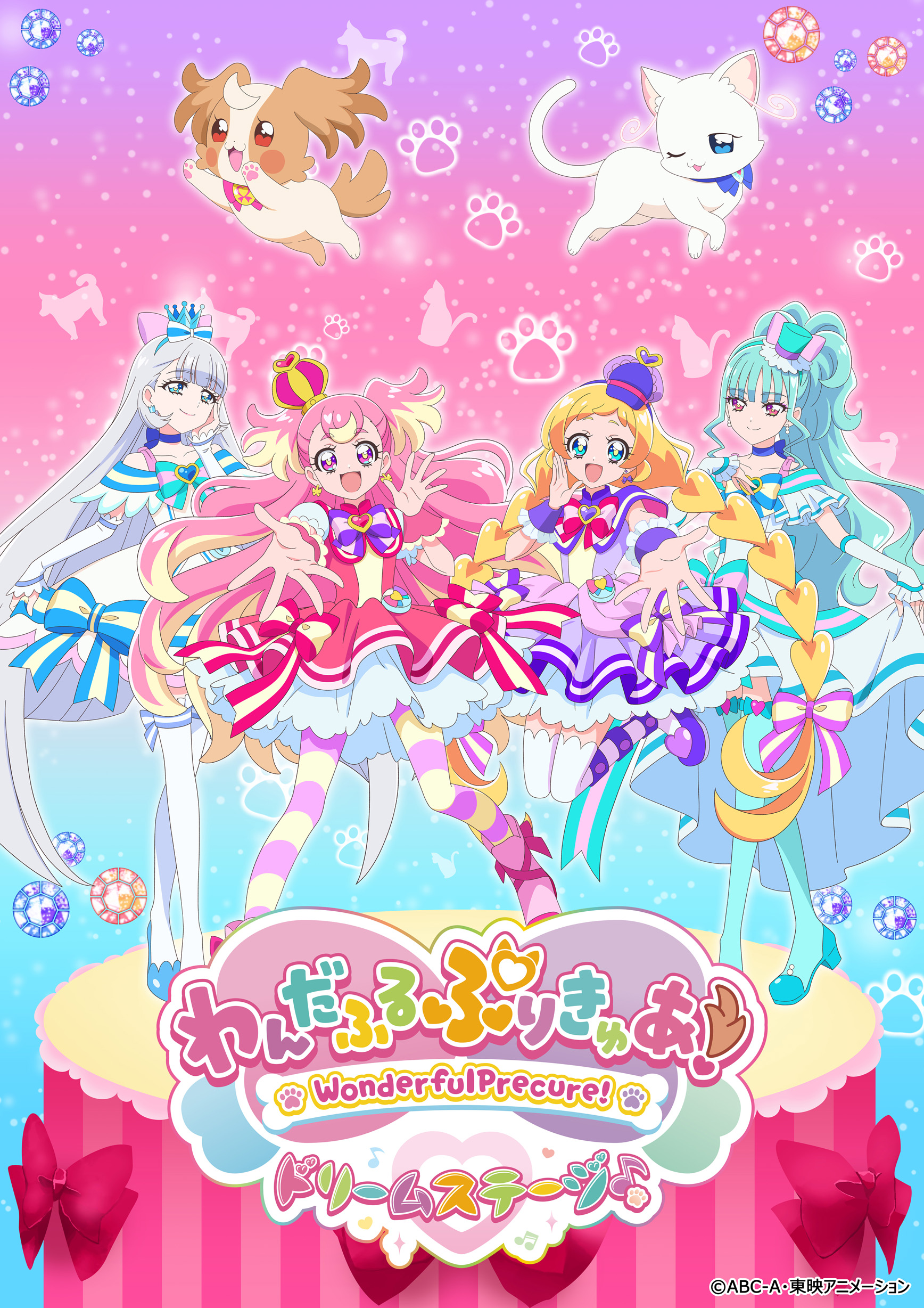 9月28日（土）福岡市民会館にて 『わんだふるぷりきゅあ！ドリームステージ♪』の開催が決定！