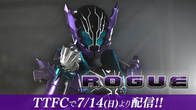 【『アウトサイダーズep.6』配信決定記念!】 「仮面ライダードビルド Blu-ray COLLECTION」の映像特典ドラマ 『ROGUE』をTTFCで会員見放題配信! 本日7月14日(日)より「序章」を配信スタート!!