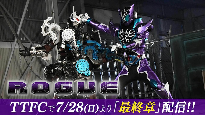【『アウトサイダーズep.6』配信決定記念!】 『ROGUE』をTTFCで会員見放題配信中! 本日7月28日(日)10時より 「最終章」を配信スタート!!