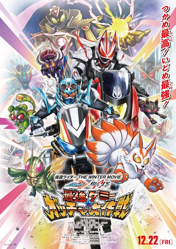 仮面ライダー THE WINTER MOVIE ガッチャード&ギーツ 最強 仮面ライダー THE WINTER MOVIE ガッチャード&ギーツ 最強