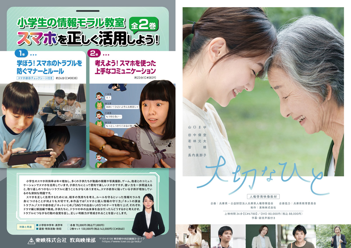 令和6年度優秀映像教材選奨(教育映像祭)にて教育映像部の作品が 最優秀作品賞(文部科学大臣賞)を受賞しました