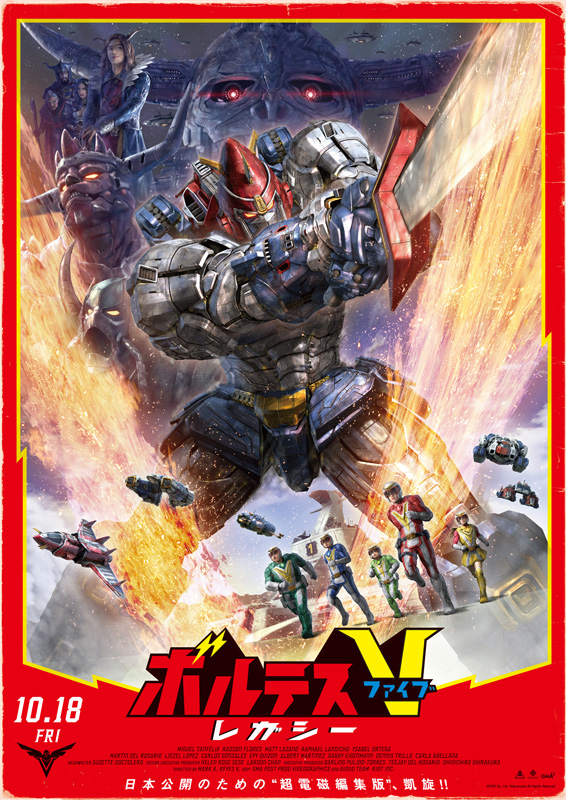 『ボルテスV レガシー』 9人の吹替キャストを一挙解禁!!