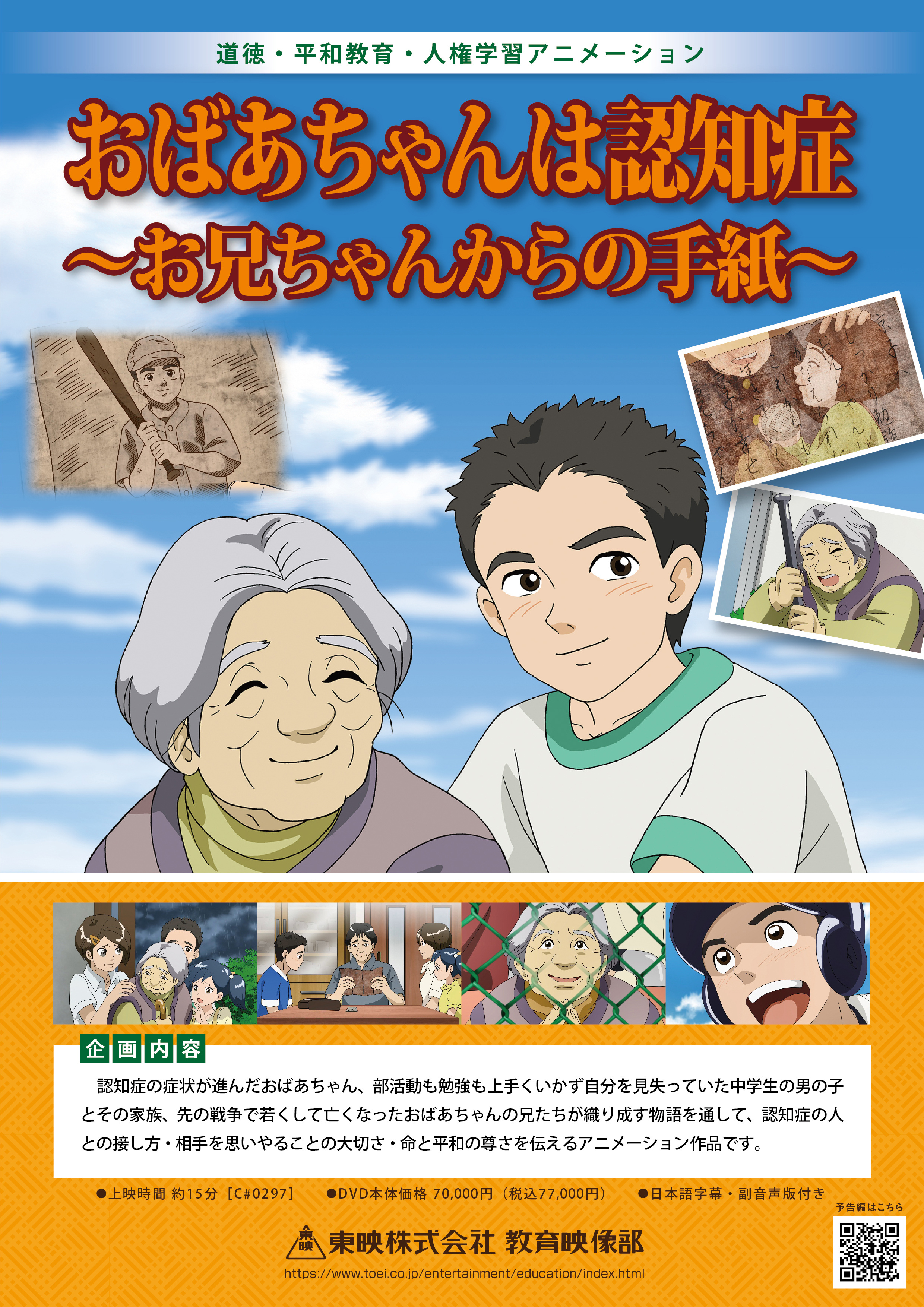 『おばあちゃんは認知症 ～お兄ちゃんからの手紙～』販売開始！