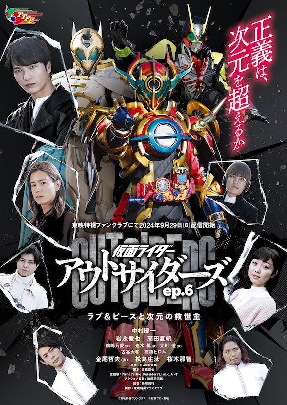 TTFC 仮面ライダーアウトサイダーズ ep.5 B2ポスター