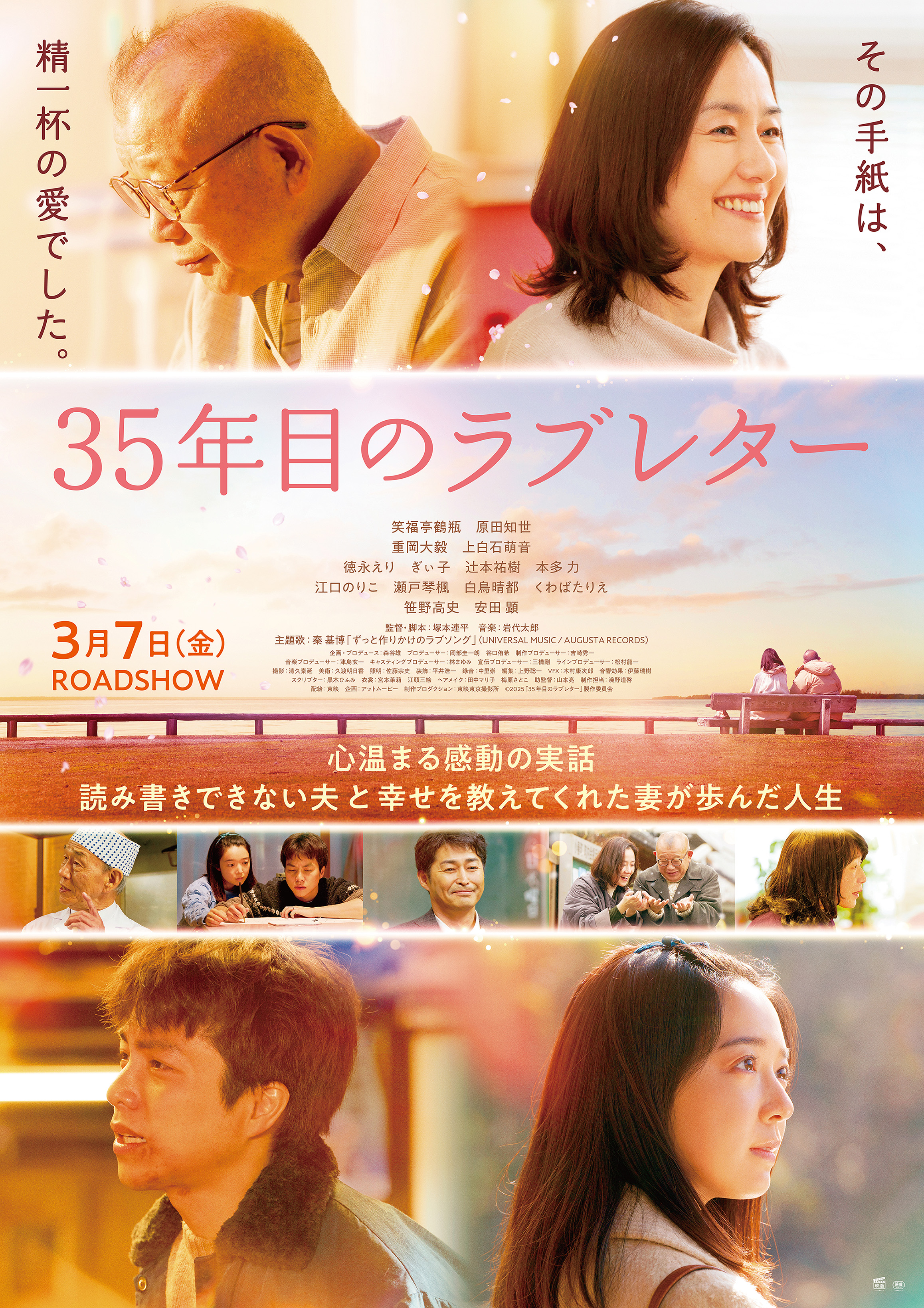 『35年目のラブレター』 予告映像とメインビジュアルが解禁!