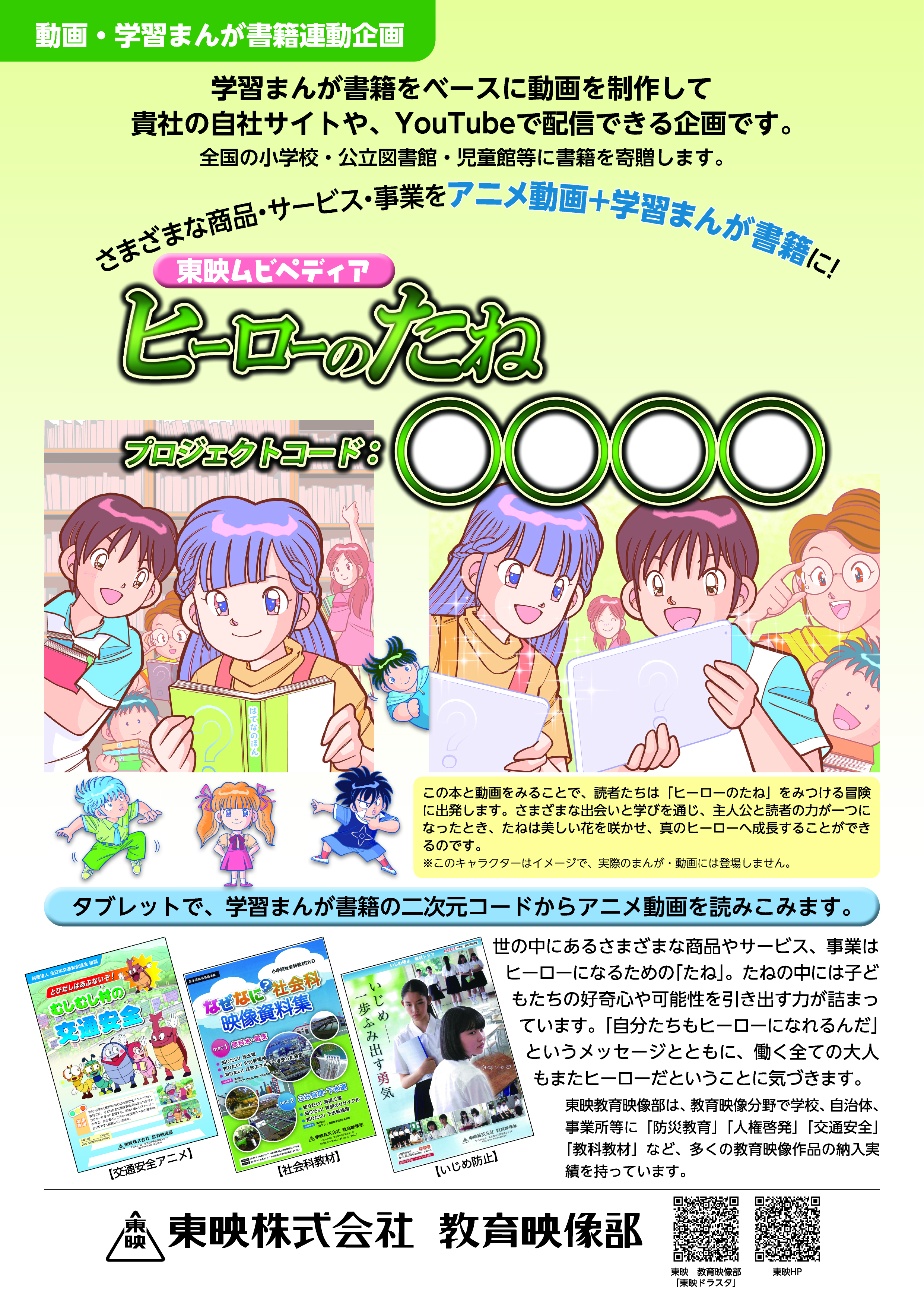 東映教育映像部「ヒーローのたね」プロジェクト開始！