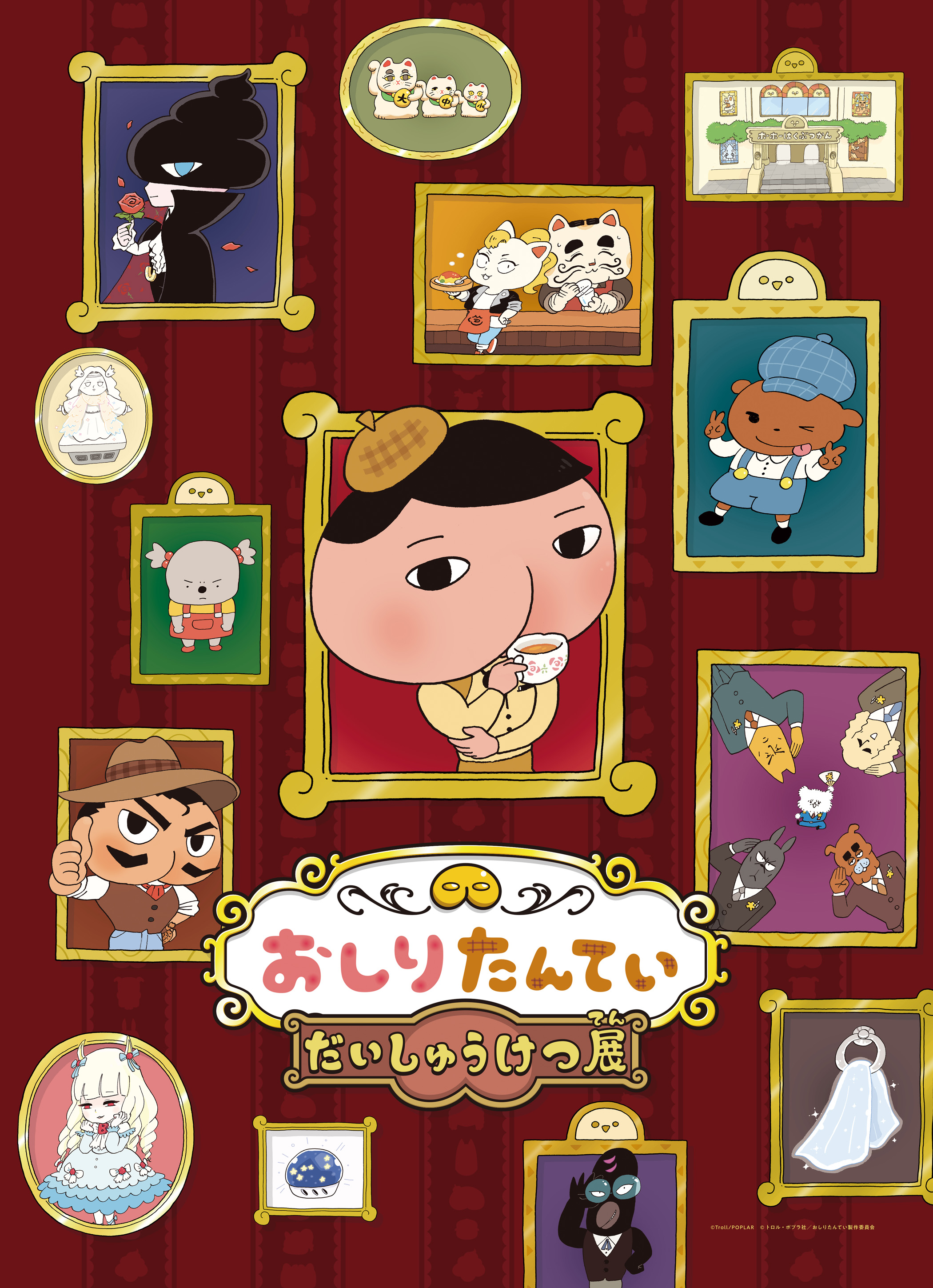 おしりたんてい だいしゅうけつ展 中部エリア初開催! 2025年3月8日(土)より日本モンキーパークにて!