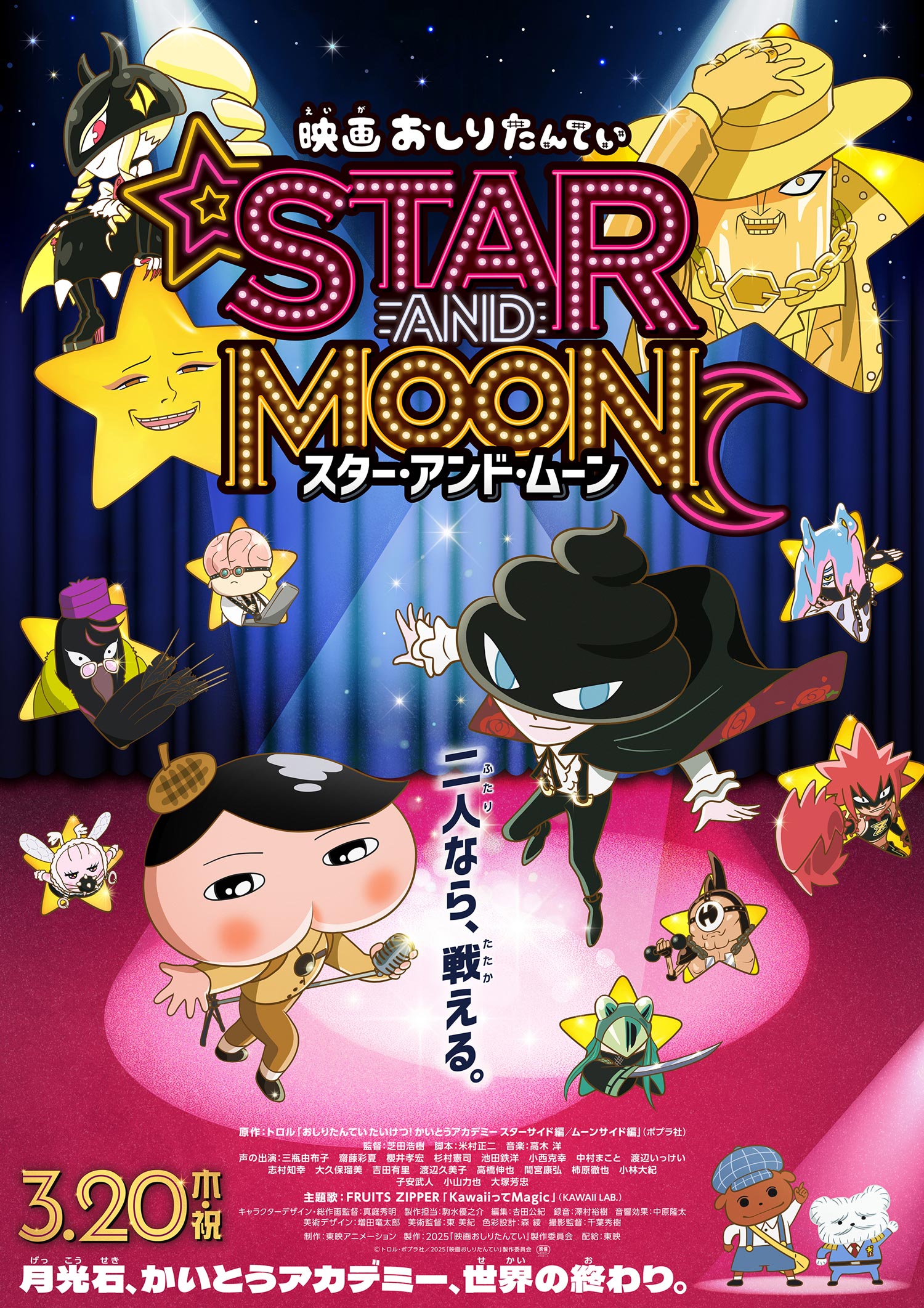 『映画おしりたんてい スター・アンド・ムーン』 主題歌決定！！ポスタービジュアル＆本予告解禁！