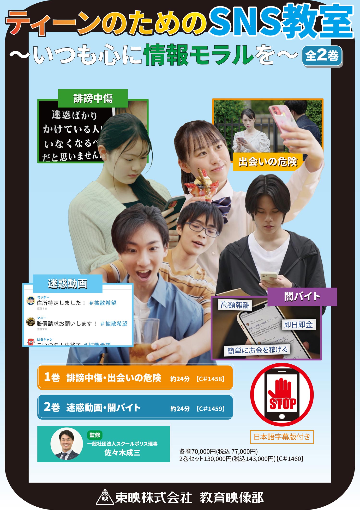 『ティーンのためのSNS教室～いつも心に情報モラルを～』全2巻　販売開始！