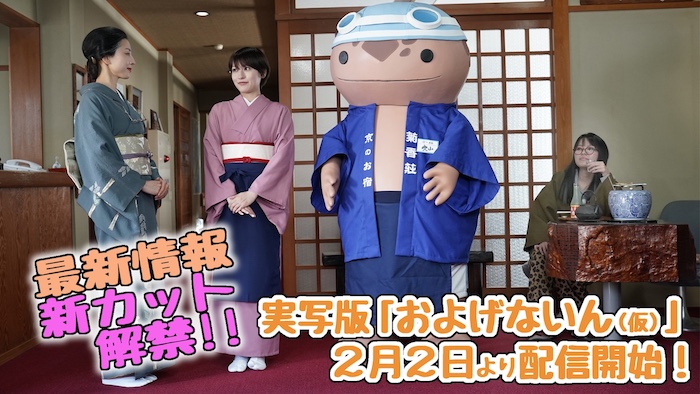 TTFCオリジナル特撮ドラマ 「およげないん(仮)」 最新情報!!