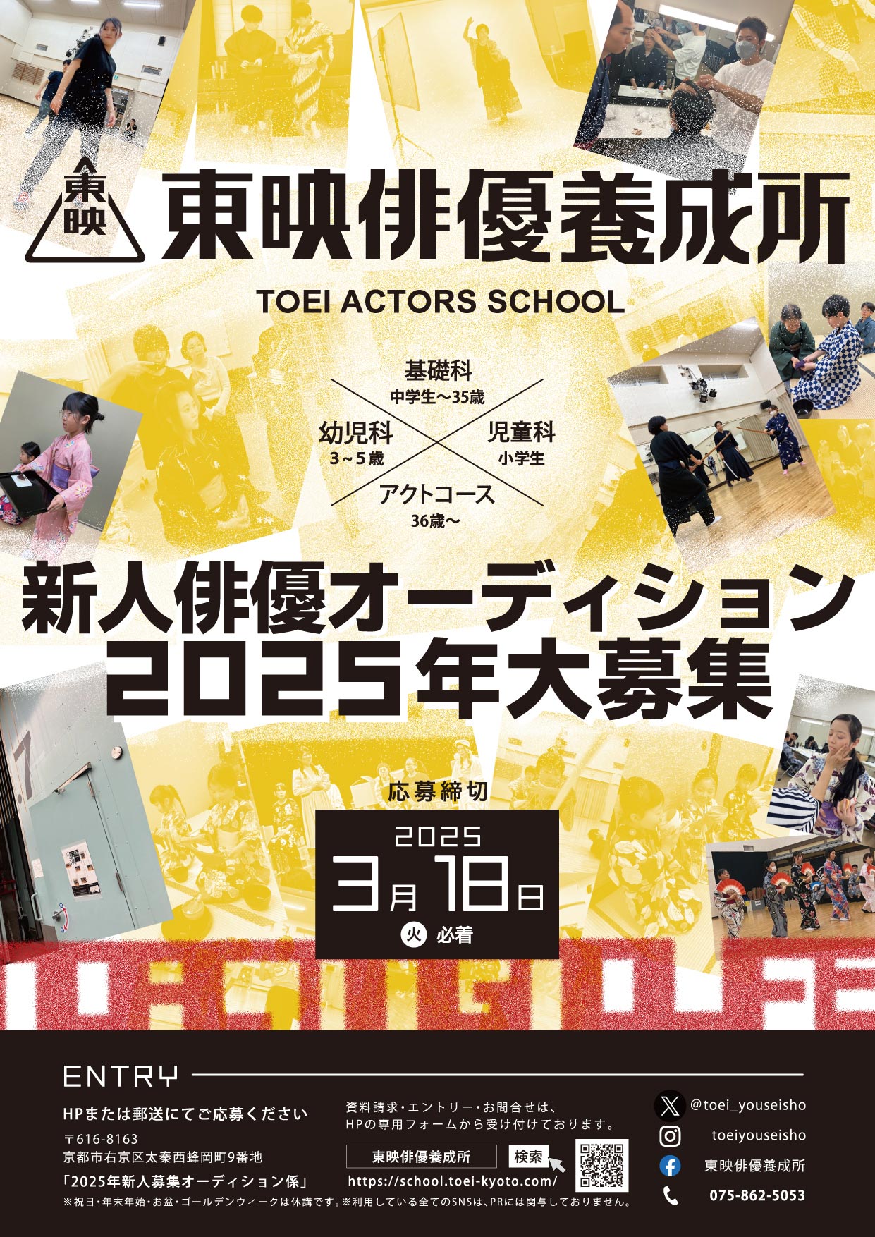 東映俳優養成所「2025年 新人俳優オーディション」の募集をスタート