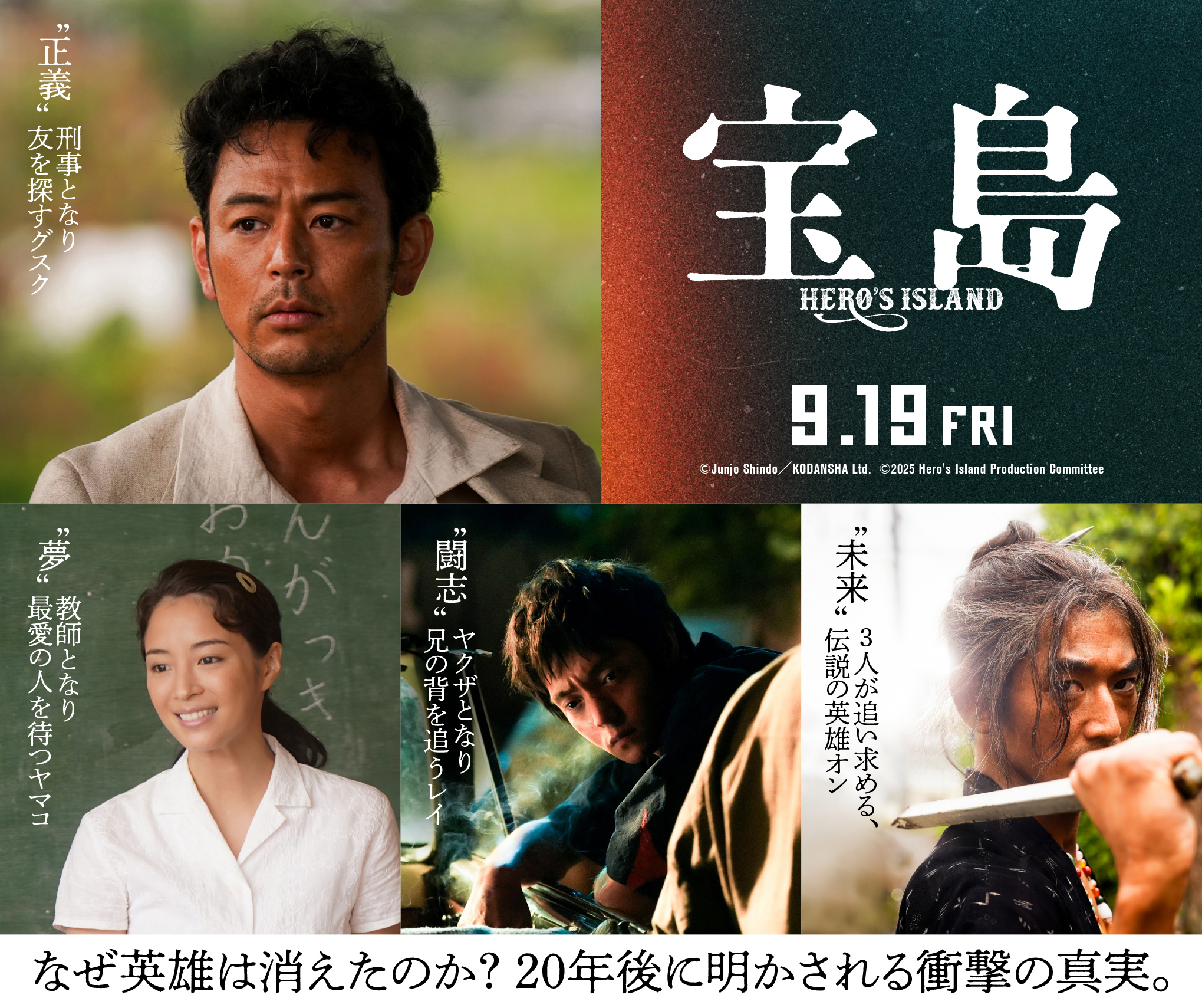 映画『宝島』キャラクタービジュアル解禁!!